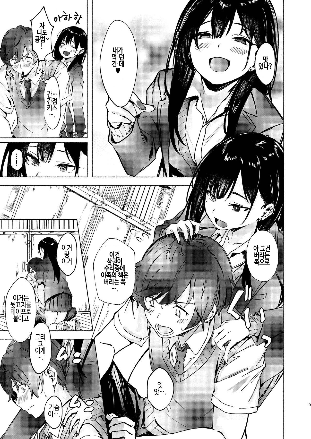 Uza Gyaru Tanabe-san Kyou mo Uza Karamu | 성가신 갸루 타나베 양은 오늘도 성가시게 군다 page 9 full