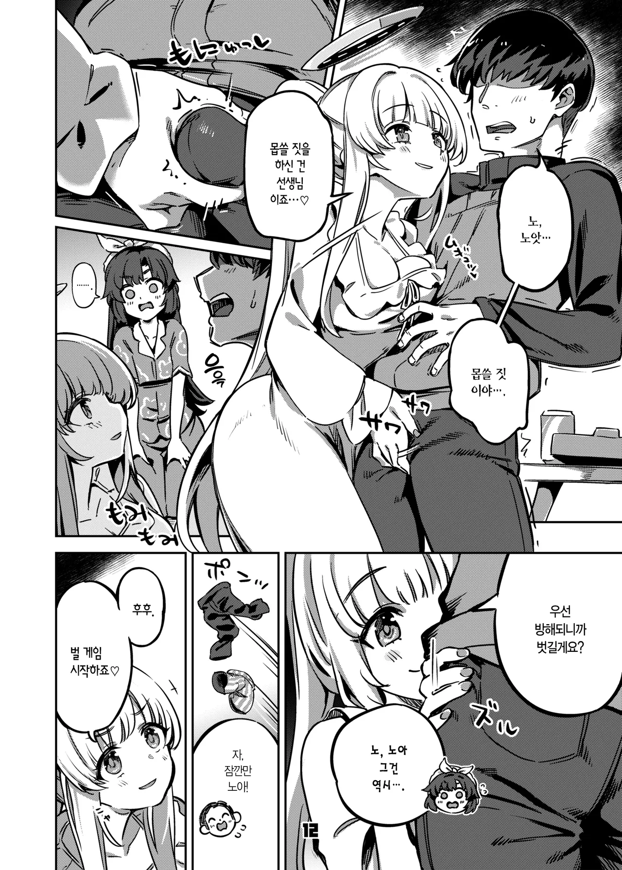 Sensei, Yoru mo Ojikan Itadakimasu ne | 선생님, 밤에도 시간 받아갈게요 page 11 full