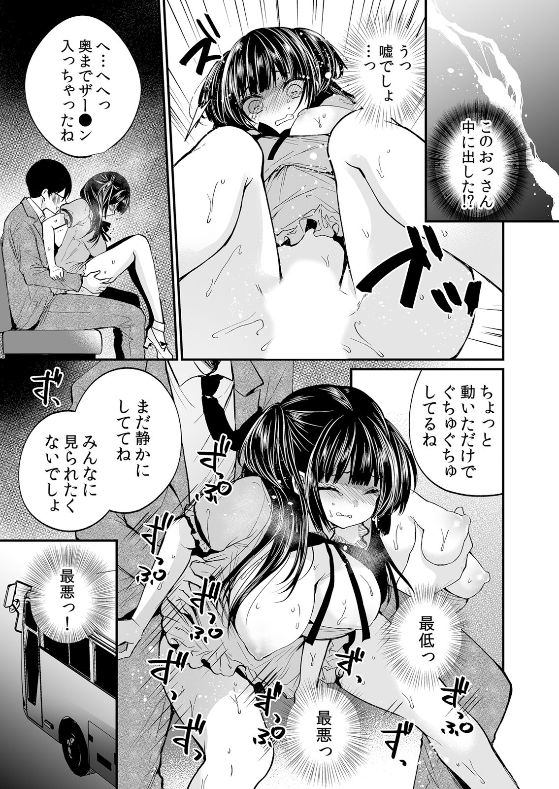 Netorare Chikan~muboubi na kanozyo ha gokubuto ti● ko de nando mo iki ha teru page 11 full
