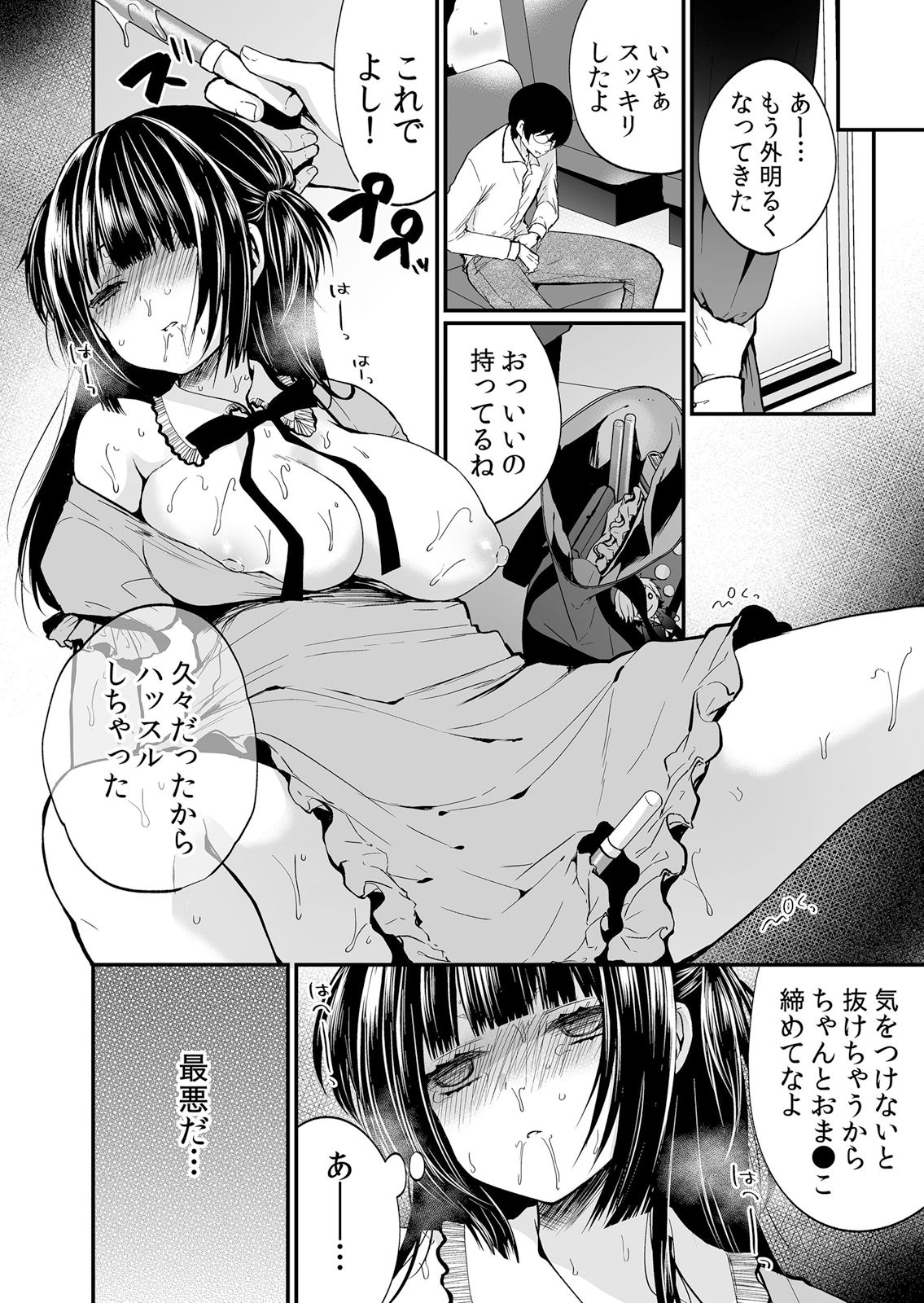 Netorare Chikan~muboubi na kanozyo ha gokubuto ti● ko de nando mo iki ha teru page 12 full