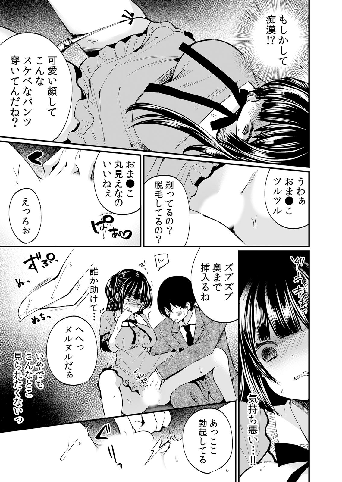 Netorare Chikan~muboubi na kanozyo ha gokubuto ti● ko de nando mo iki ha teru page 7 full