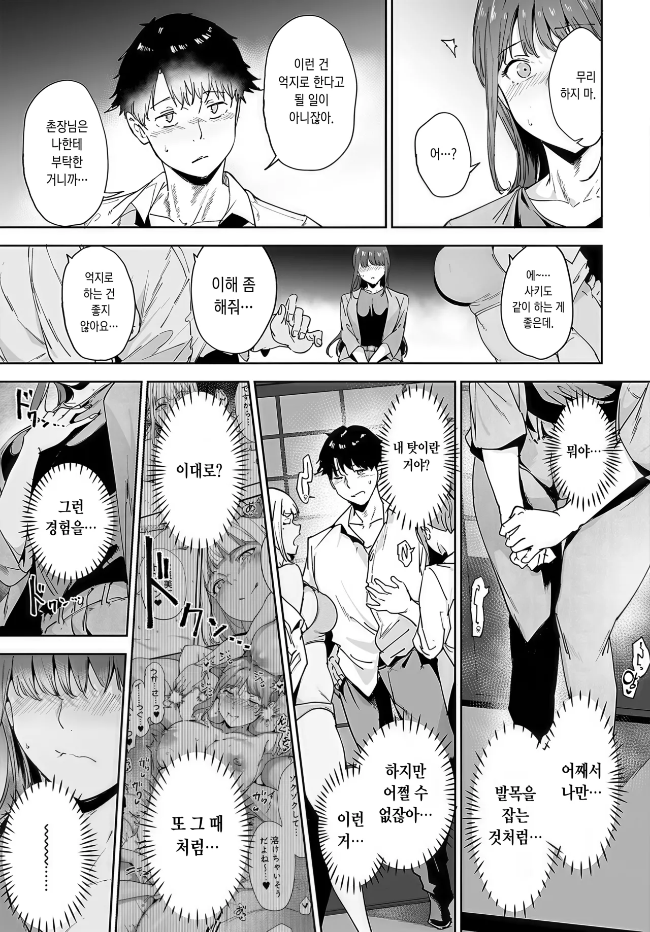 Amoral Island Episode:3 page 12 full