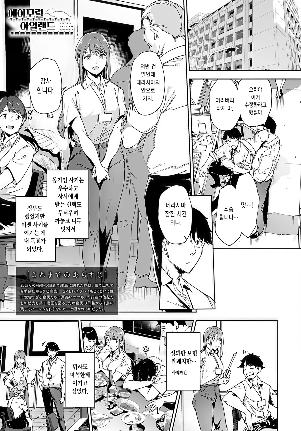 Amoral Island Episode:3 page 2 full