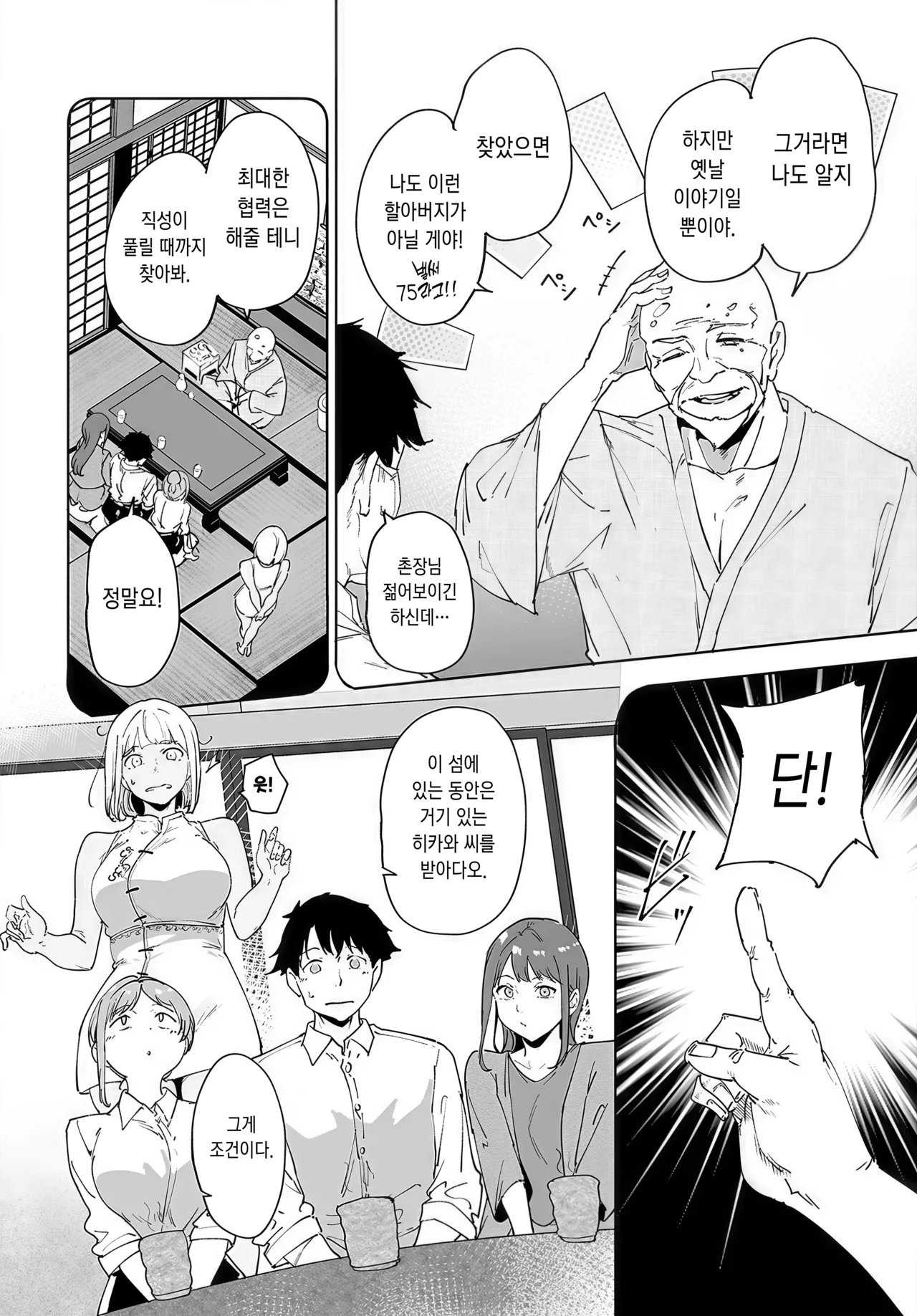 Amoral Island Episode:3 page 7 full