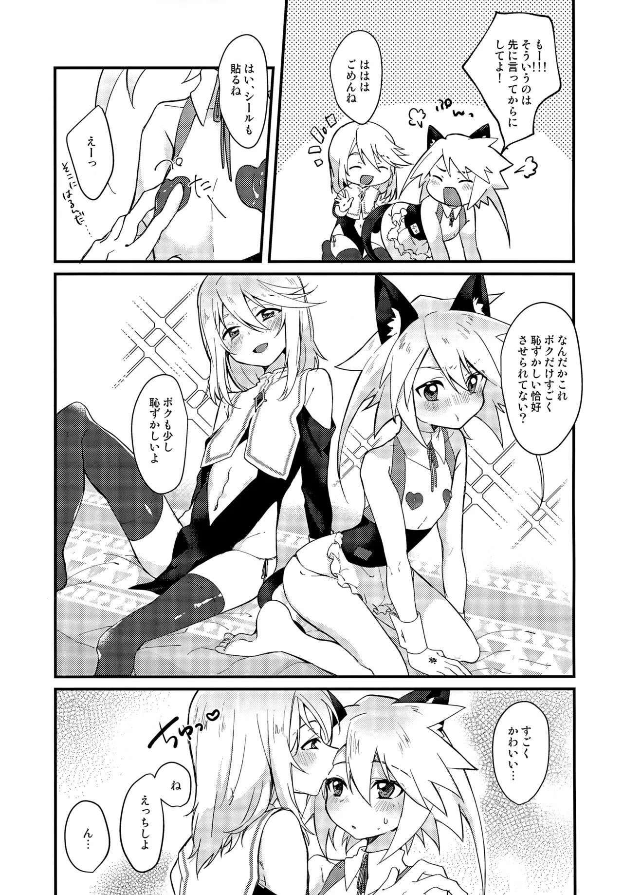 Ecchi Ecchi Cosplay Hour page 11 full