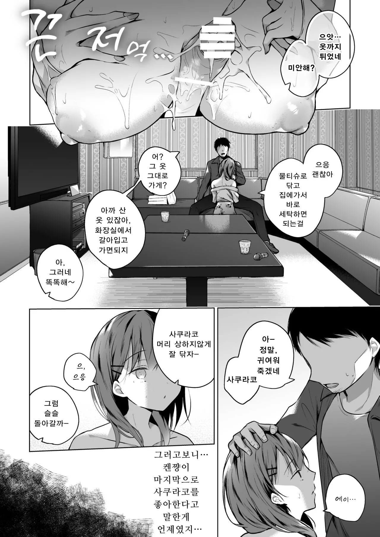 Meshimazu datta Yome no Ryouri ga Totsuzen Oishiku natta Riyuu 2 | 요리못하던 아내의 요리가 갑자기 맛있어진 이유 2 page 11 full
