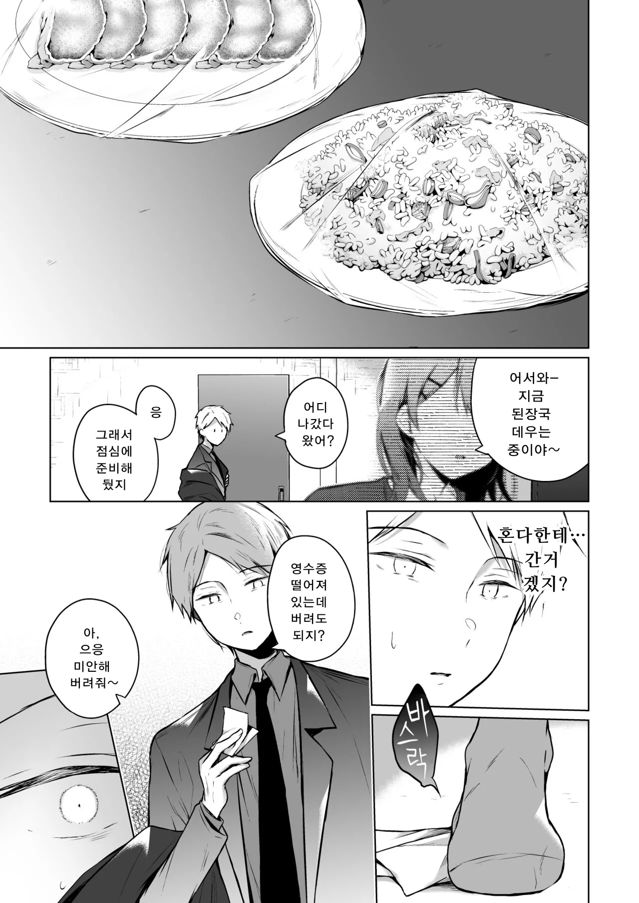 Meshimazu datta Yome no Ryouri ga Totsuzen Oishiku natta Riyuu 2 | 요리못하던 아내의 요리가 갑자기 맛있어진 이유 2 page 12 full