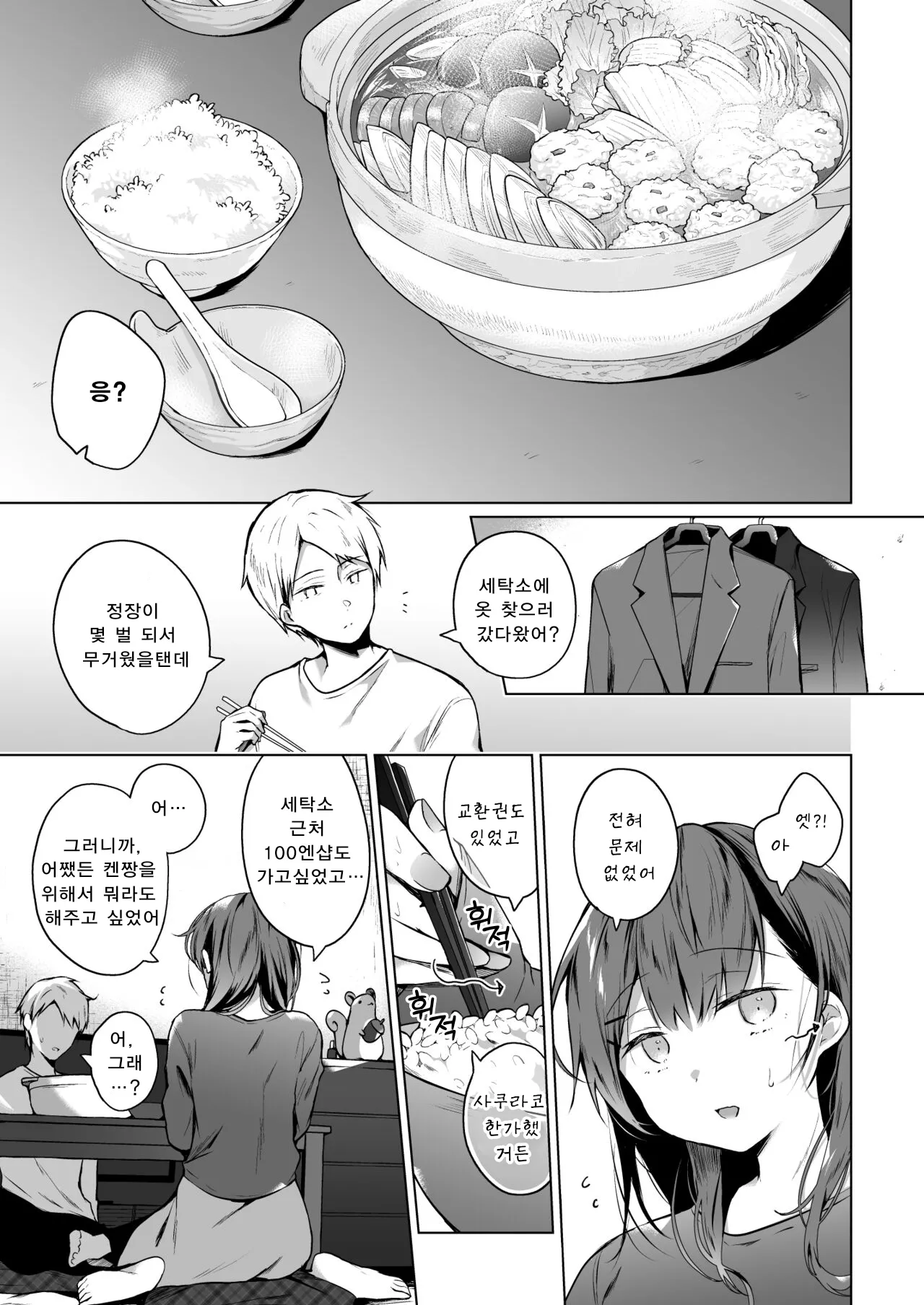 Meshimazu datta Yome no Ryouri ga Totsuzen Oishiku natta Riyuu 2 | 요리못하던 아내의 요리가 갑자기 맛있어진 이유 2 page 2 full