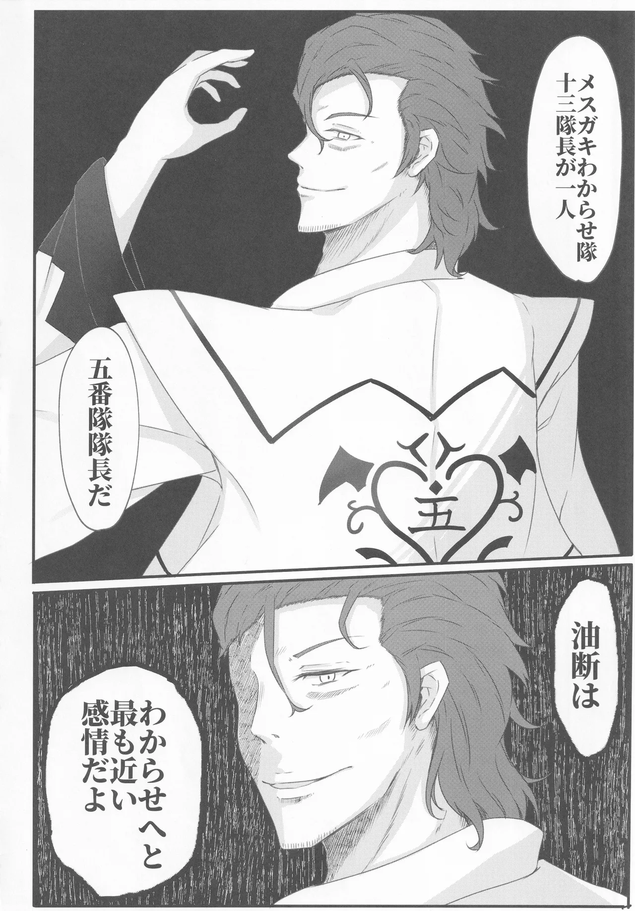 Wakarase Rumia-chan page 11 full