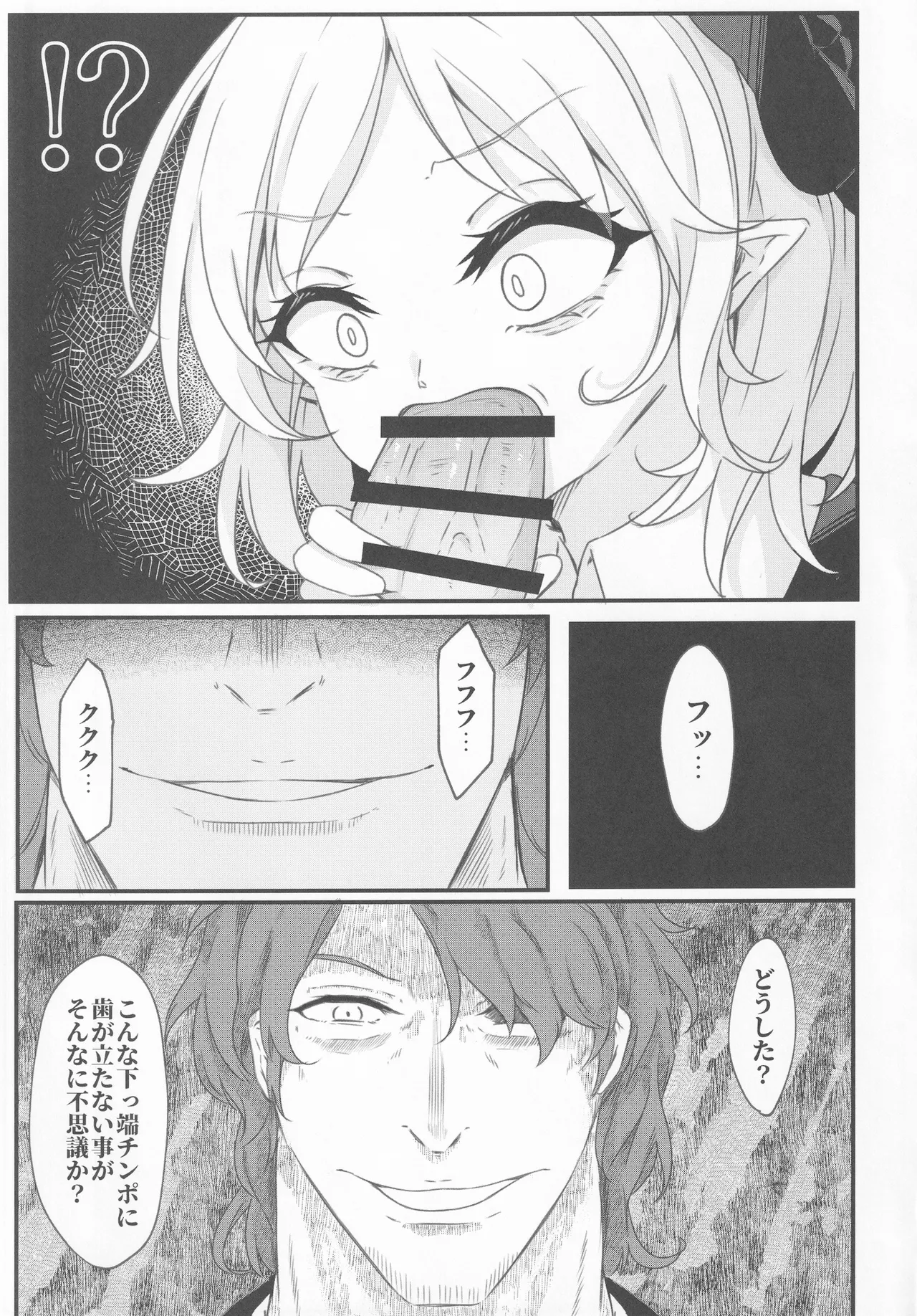 Wakarase Rumia-chan page 8 full