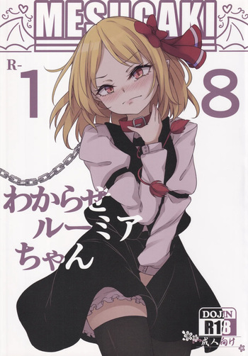 [Sinkirou (Dyon)] Wakarase Rumia-chan (Touhou Project) cover