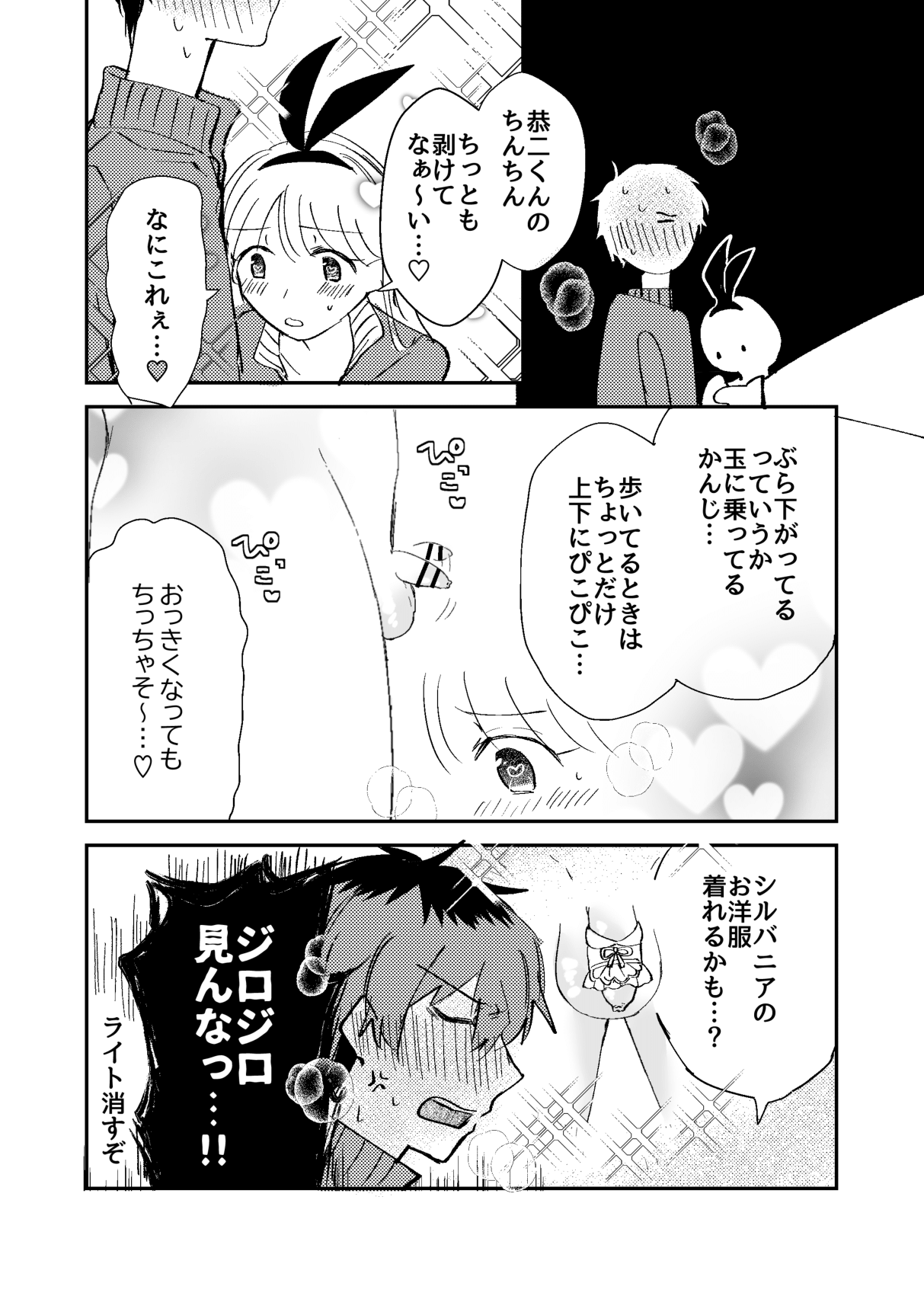 Maa Kan Tameshi page 11 full
