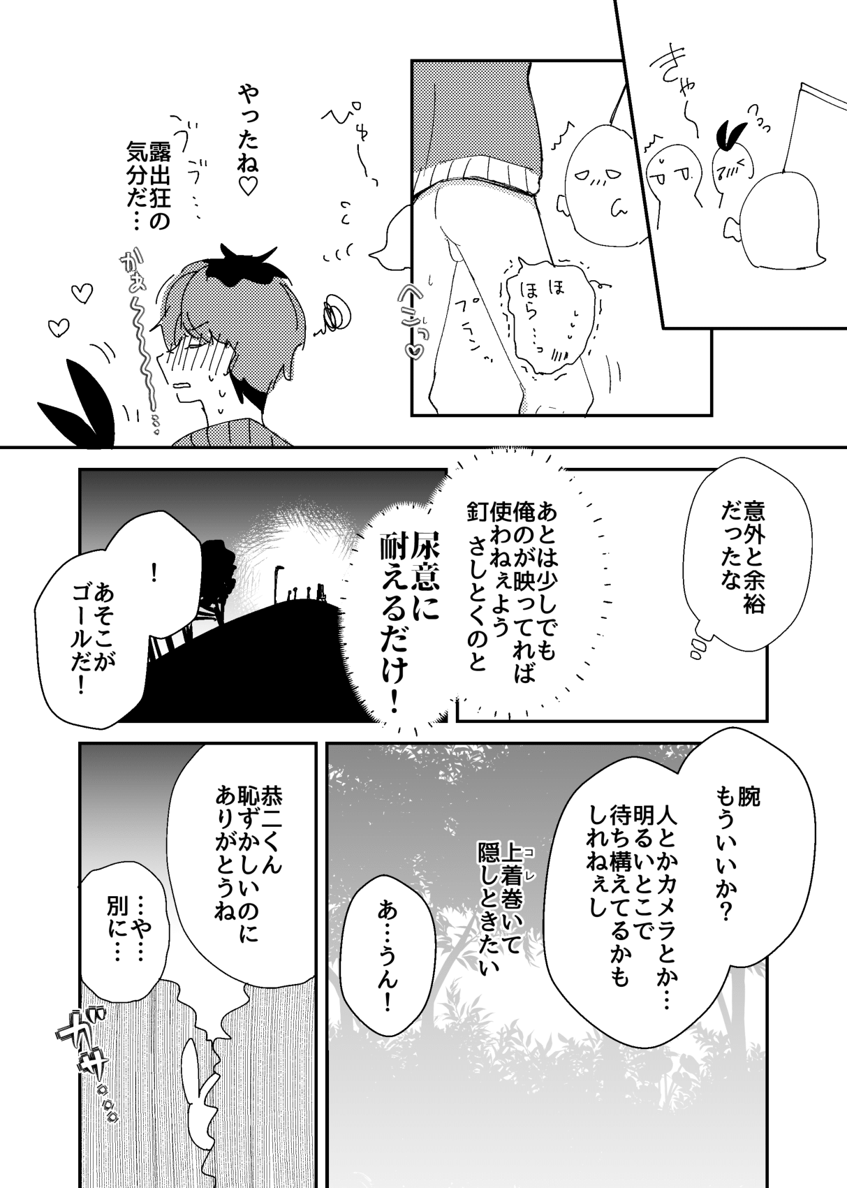 Maa Kan Tameshi page 12 full