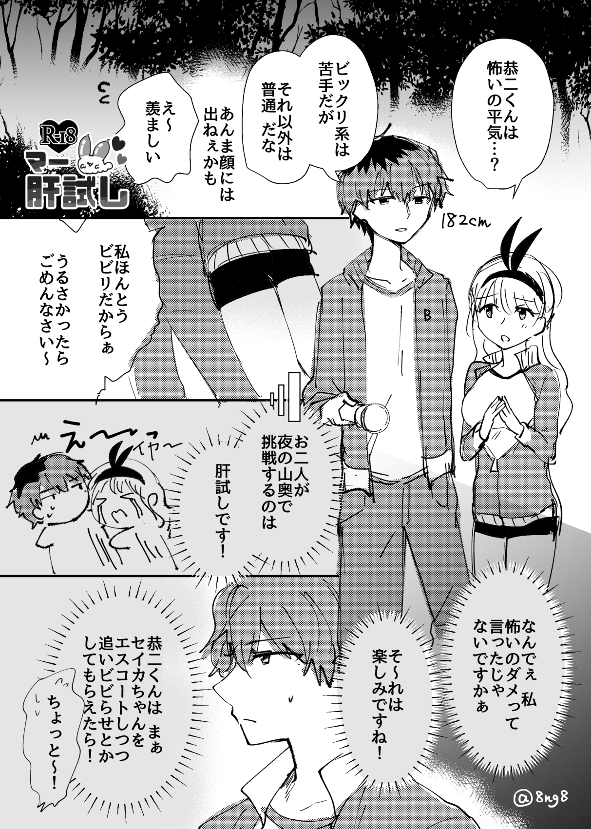 Maa Kan Tameshi page 3 full