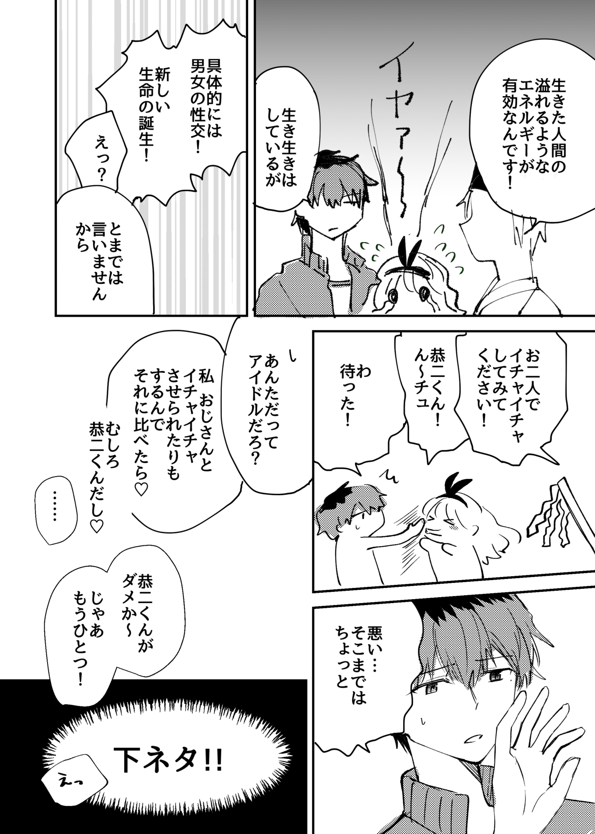 Maa Kan Tameshi page 5 full