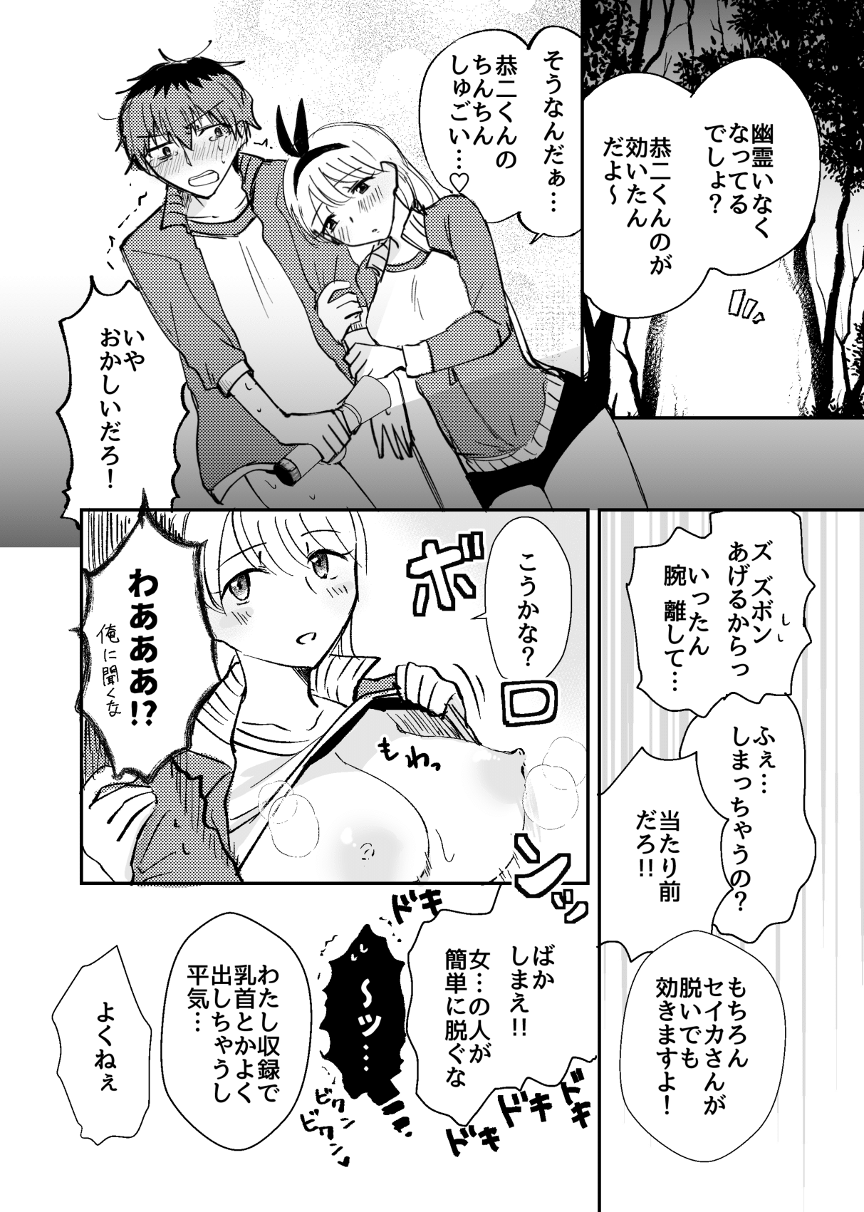 Maa Kan Tameshi page 8 full