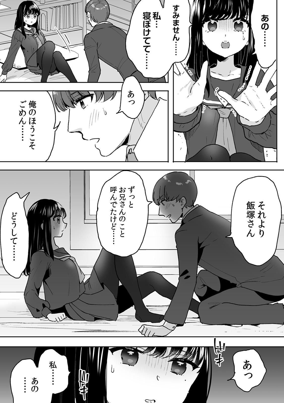 Onii-chan no Katachi Shojo Ana de Oboeyou ne ~ Shiranumani Saimin Kaihatsu Sareru Gimai 6 page 11 full