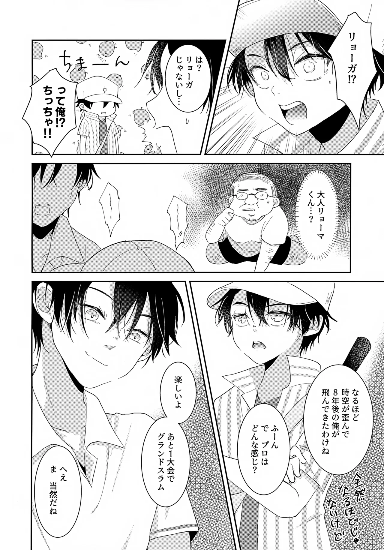 Jikuu ga Yuganda Node Oukii Echizen to Chiisai Echizen o Douji ni ××× Shite Mita page 5 full
