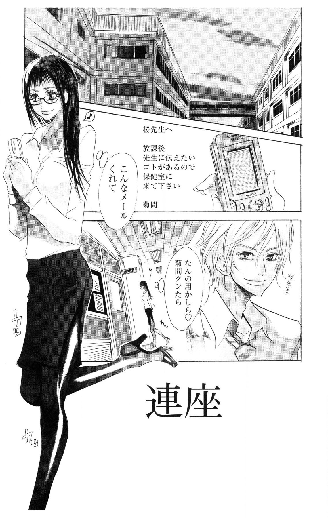 Kegasareta Yoru wa page 3 full