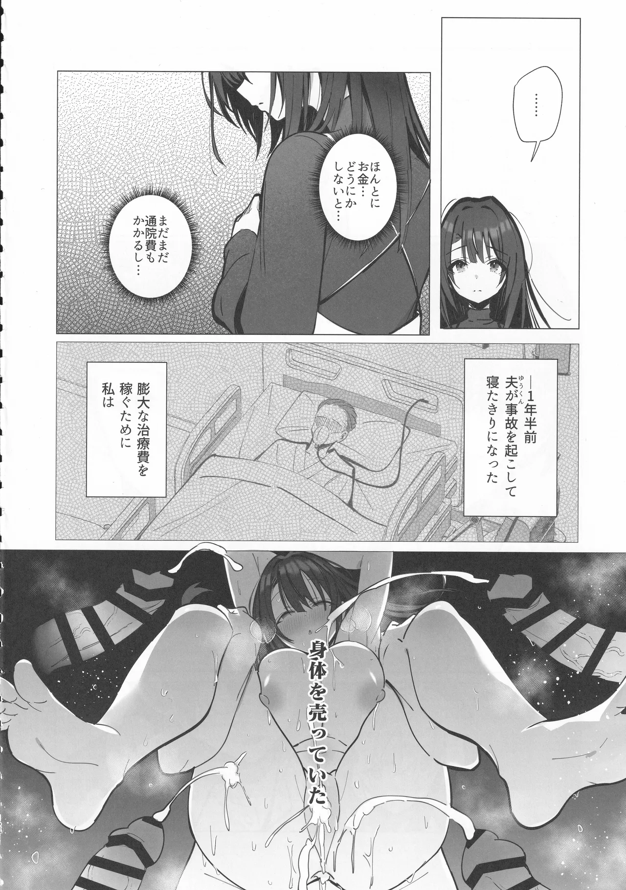 Ryousai-chan ~Yukemuri Hen~ Jou page 11 full