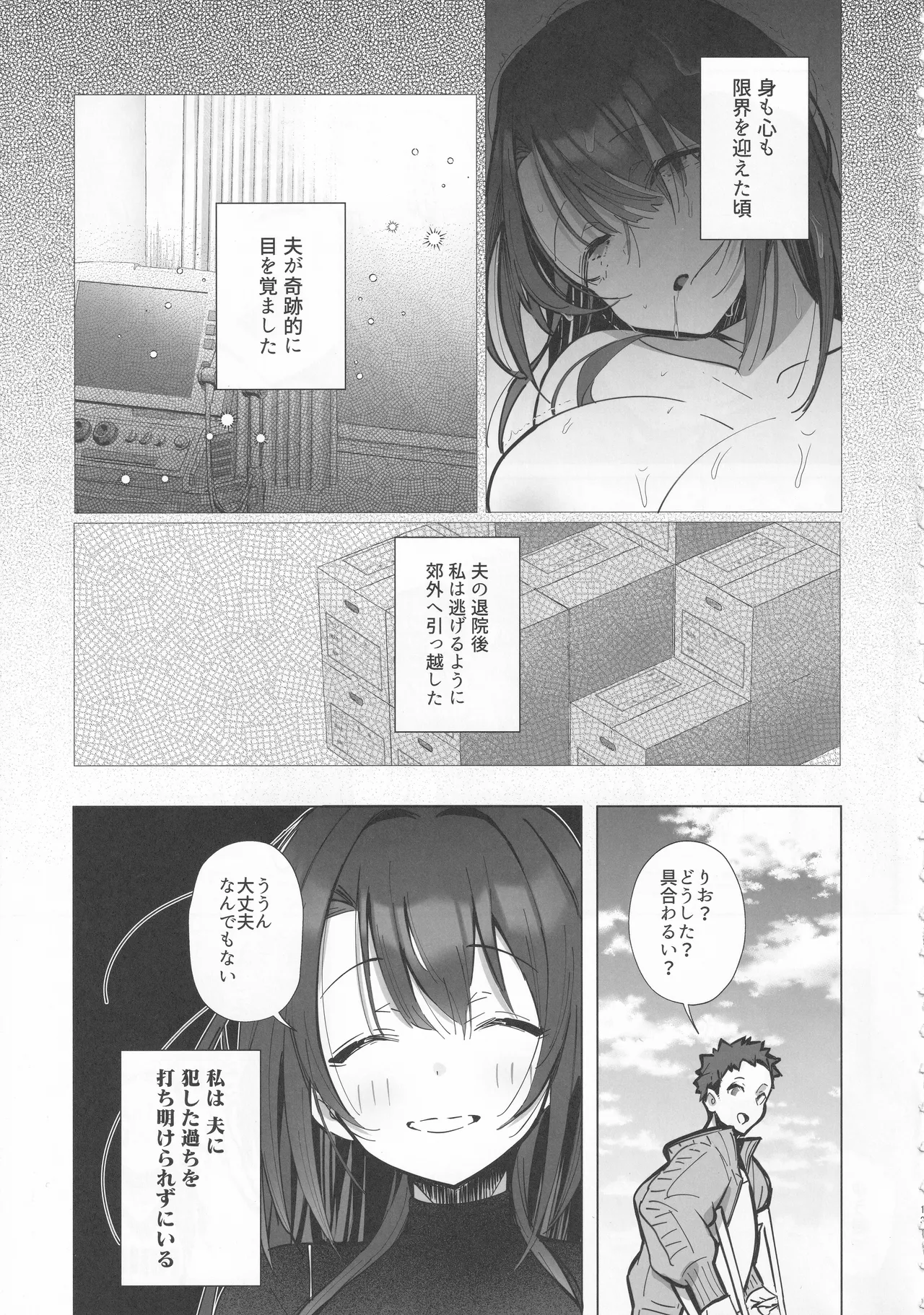 Ryousai-chan ~Yukemuri Hen~ Jou page 12 full