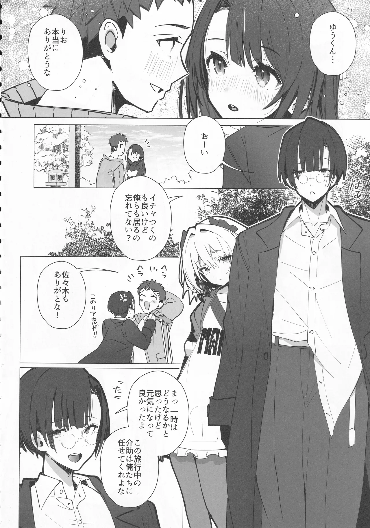 Ryousai-chan ~Yukemuri Hen~ Jou page 7 full