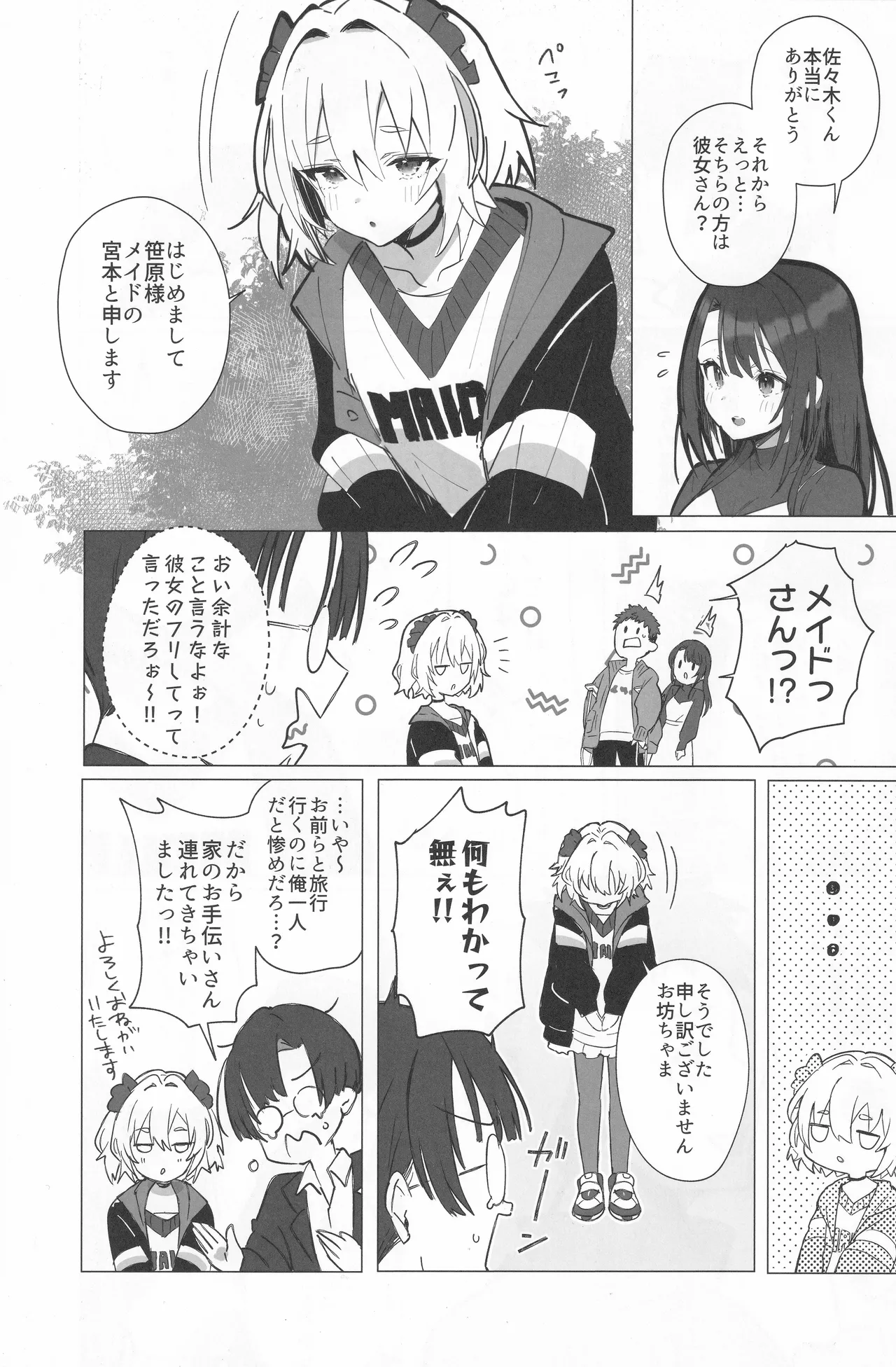 Ryousai-chan ~Yukemuri Hen~ Jou page 8 full