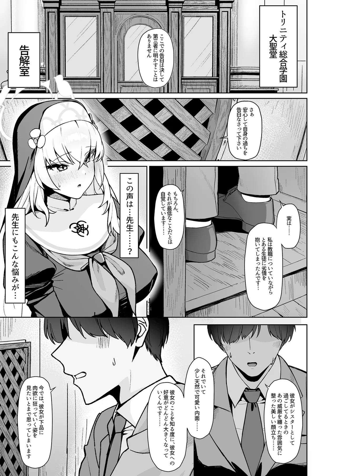 Ichijiku no Ha wa Ochite page 3 full