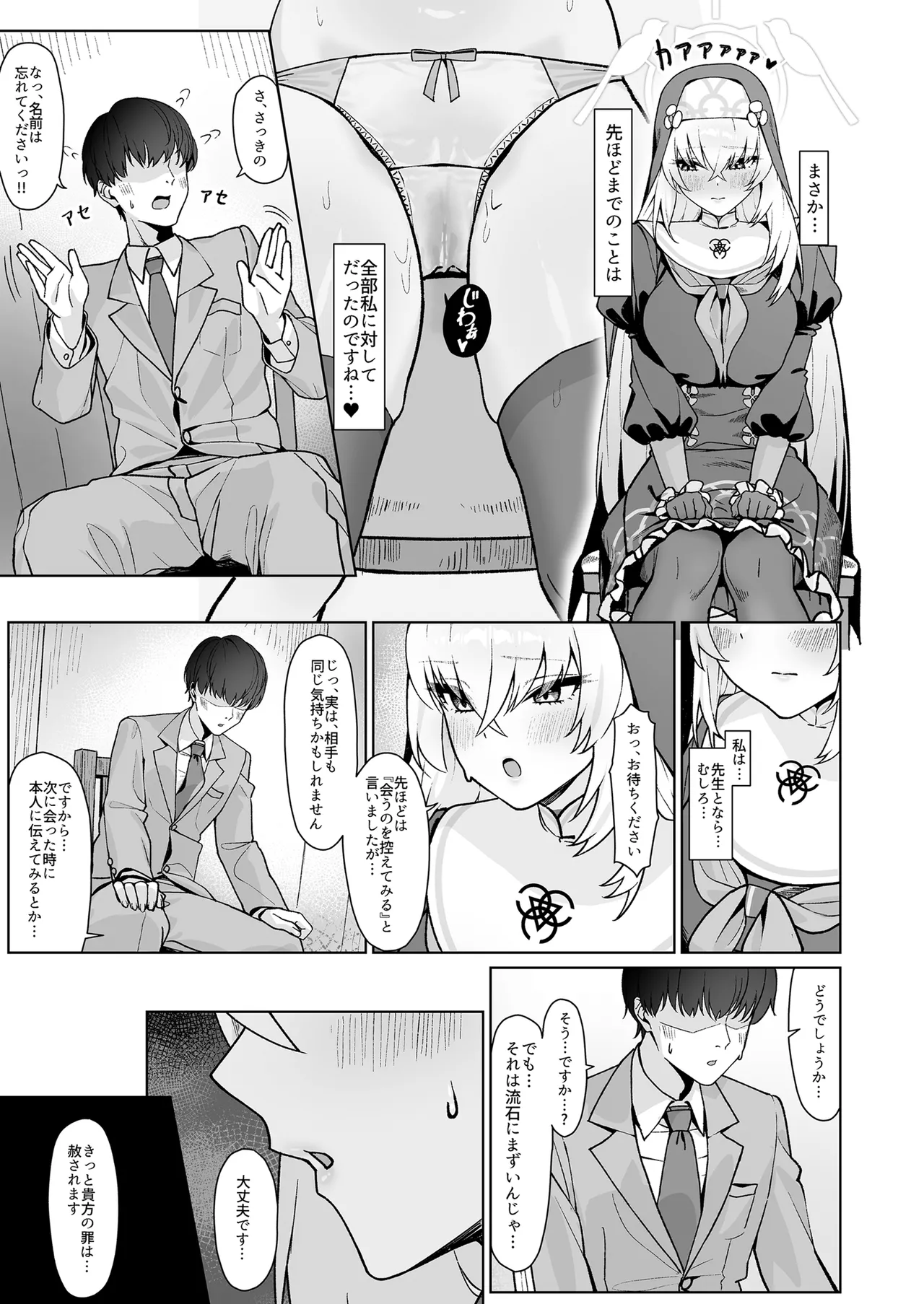 Ichijiku no Ha wa Ochite page 5 full