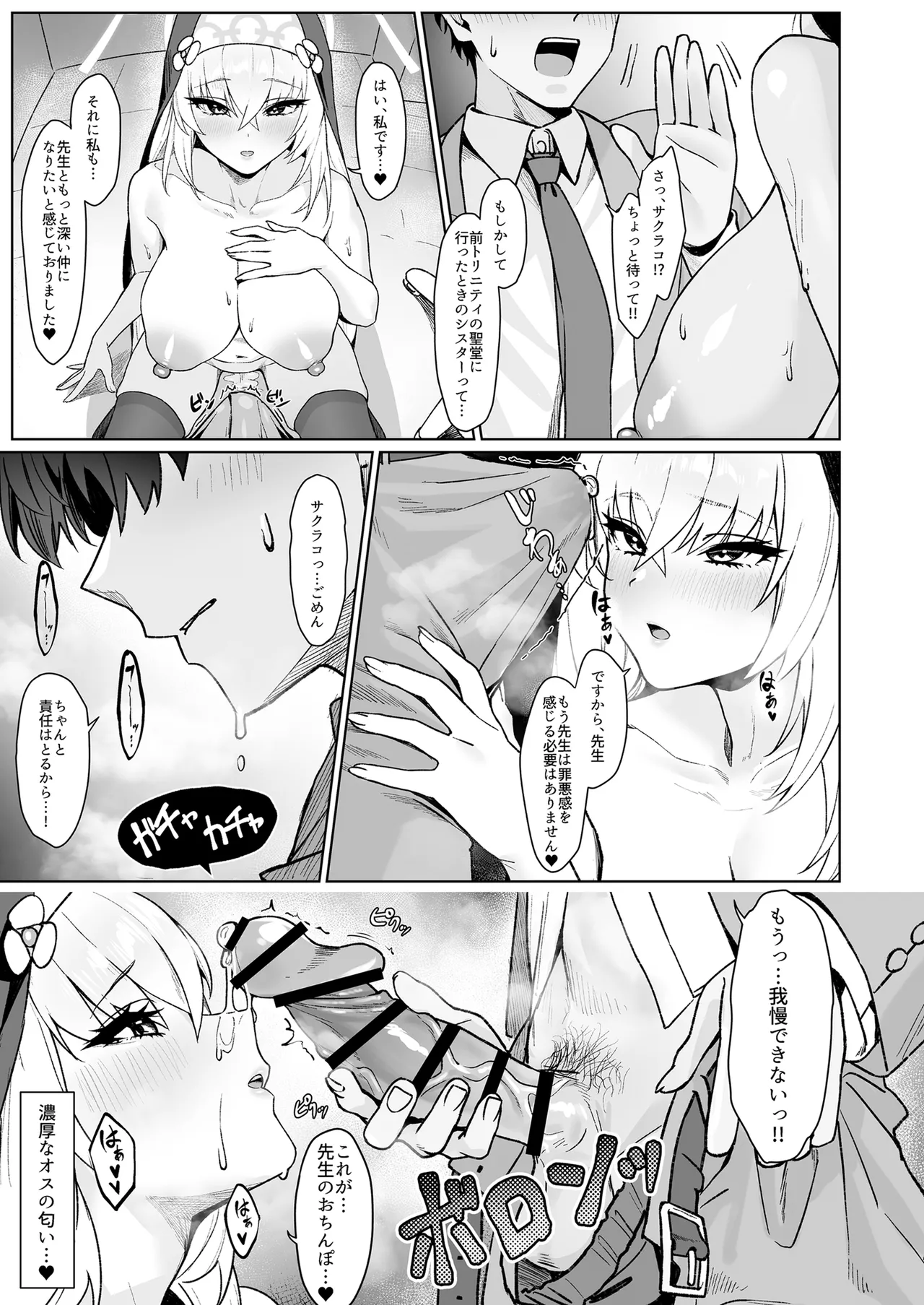 Ichijiku no Ha wa Ochite page 7 full