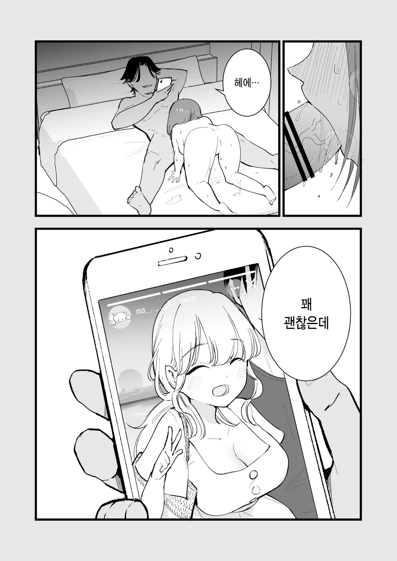 Boku no Kanojo wa Cafe Tenin ~Beit Saki de Netorareta Kanojo~ | 내 여자친구는 카페 점원 ~아르바이트 가게에서 빼앗긴 여자친구~ page 9 full