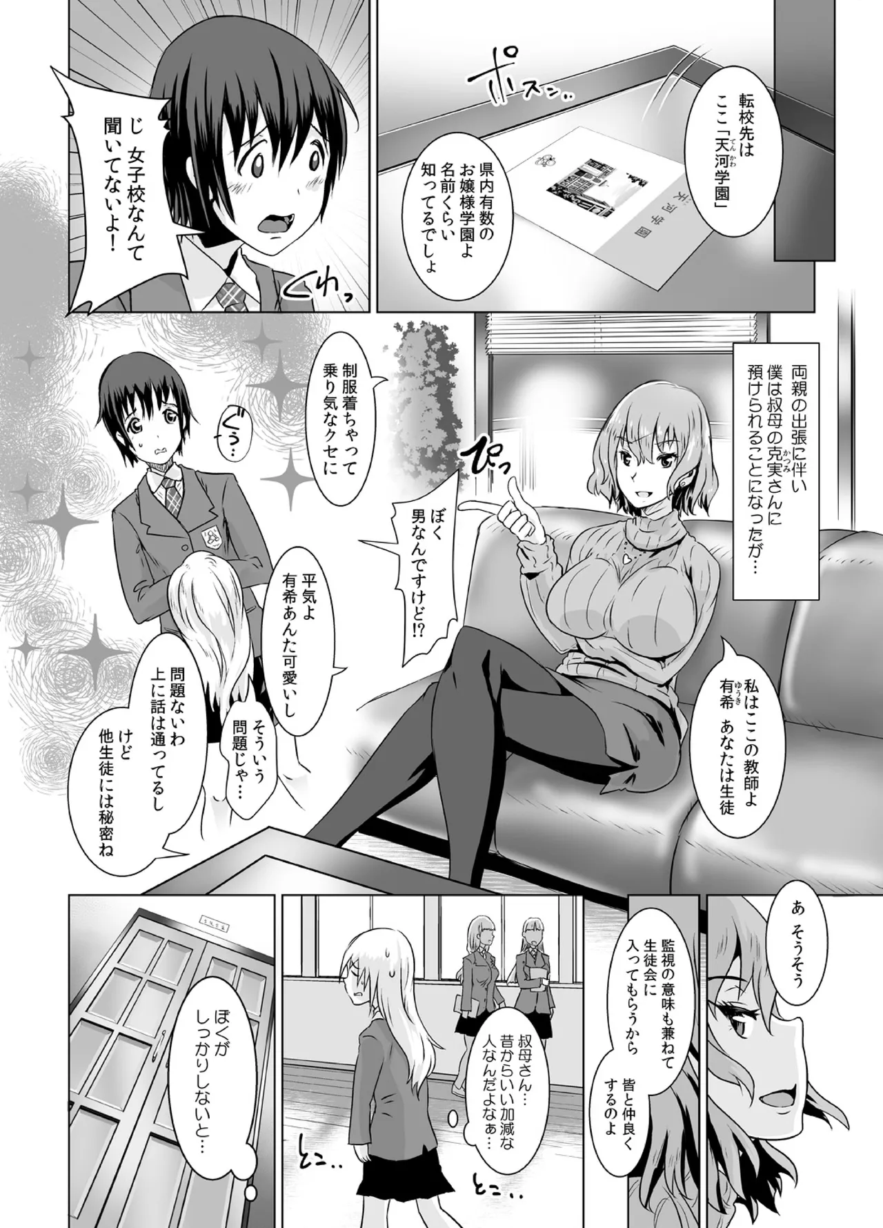 If you're surrounded by boobs at an all-girls school, there's only one thing to do, right? page 3 full