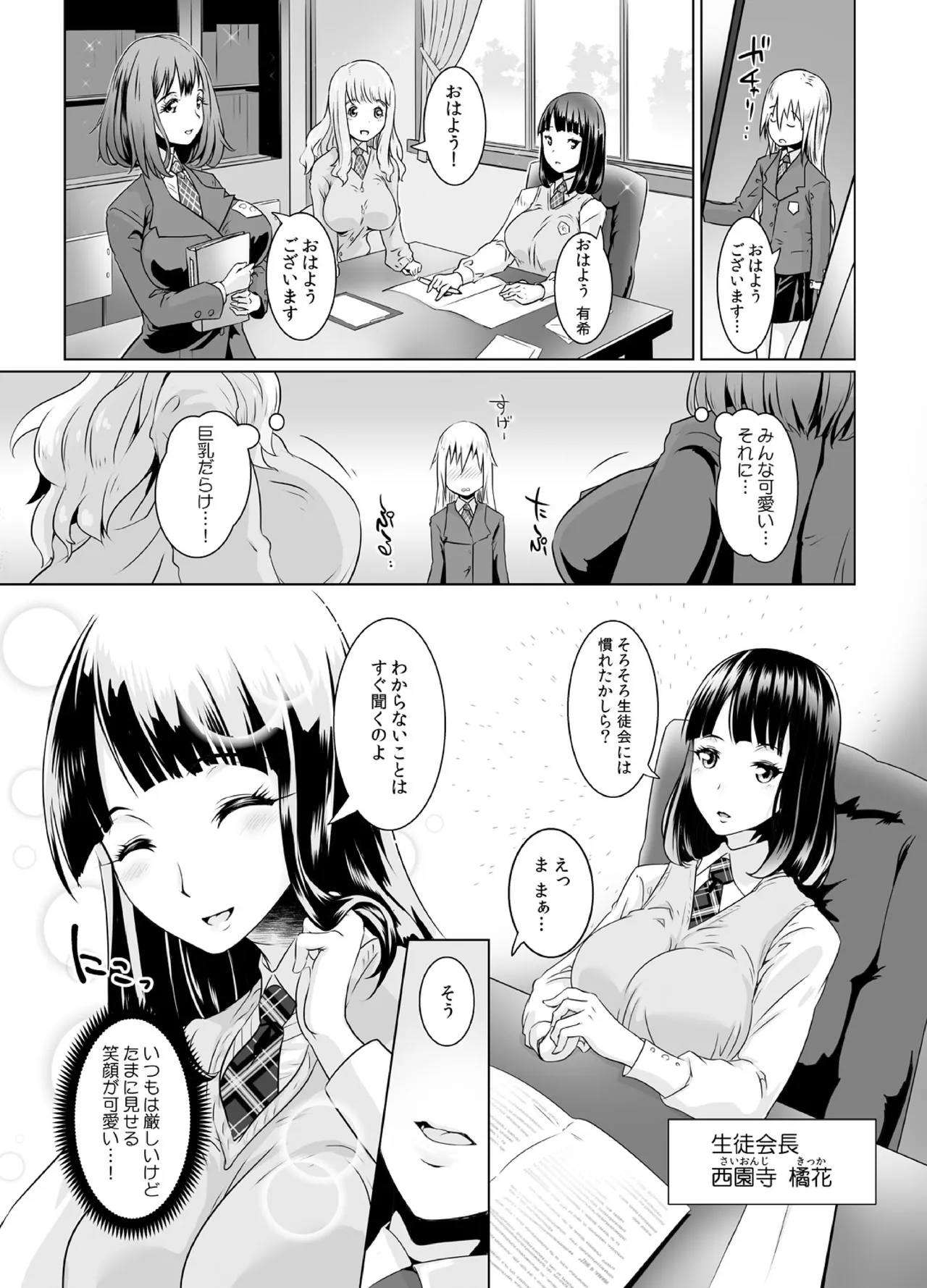 If you're surrounded by boobs at an all-girls school, there's only one thing to do, right? page 4 full