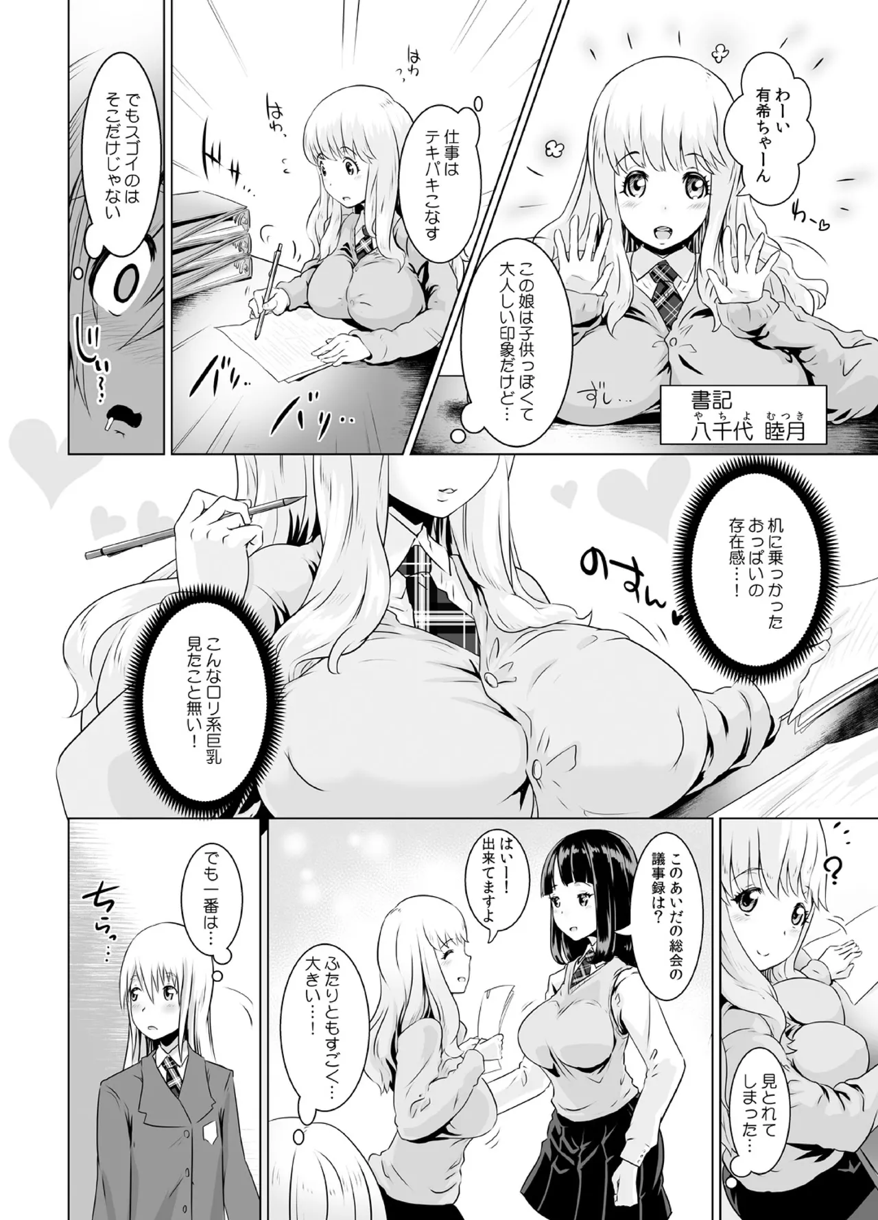 If you're surrounded by boobs at an all-girls school, there's only one thing to do, right? page 5 full