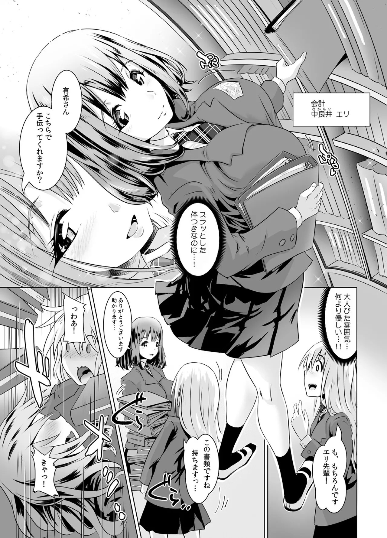 If you're surrounded by boobs at an all-girls school, there's only one thing to do, right? page 6 full