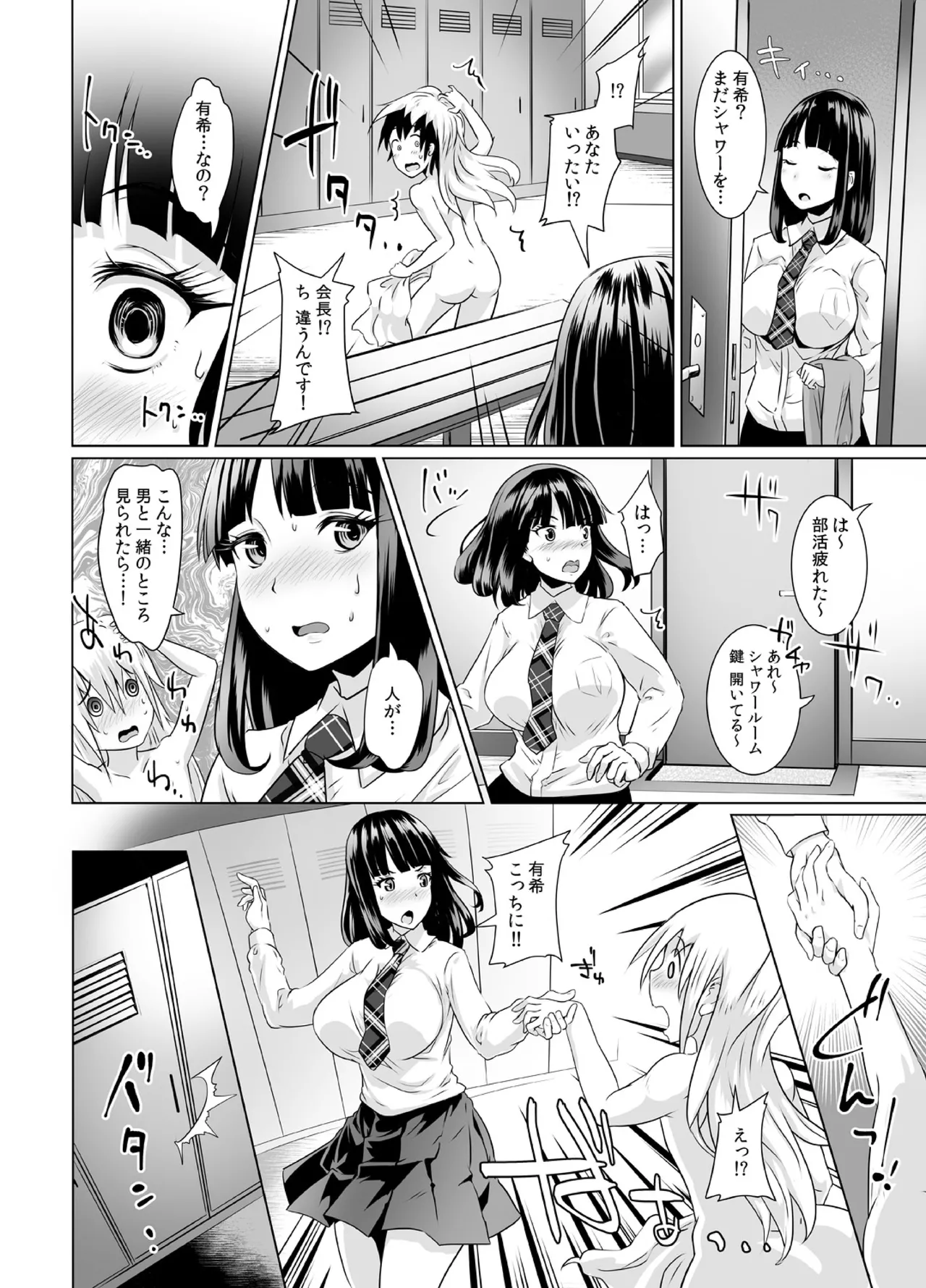 If you're surrounded by boobs at an all-girls school, there's only one thing to do, right? page 9 full