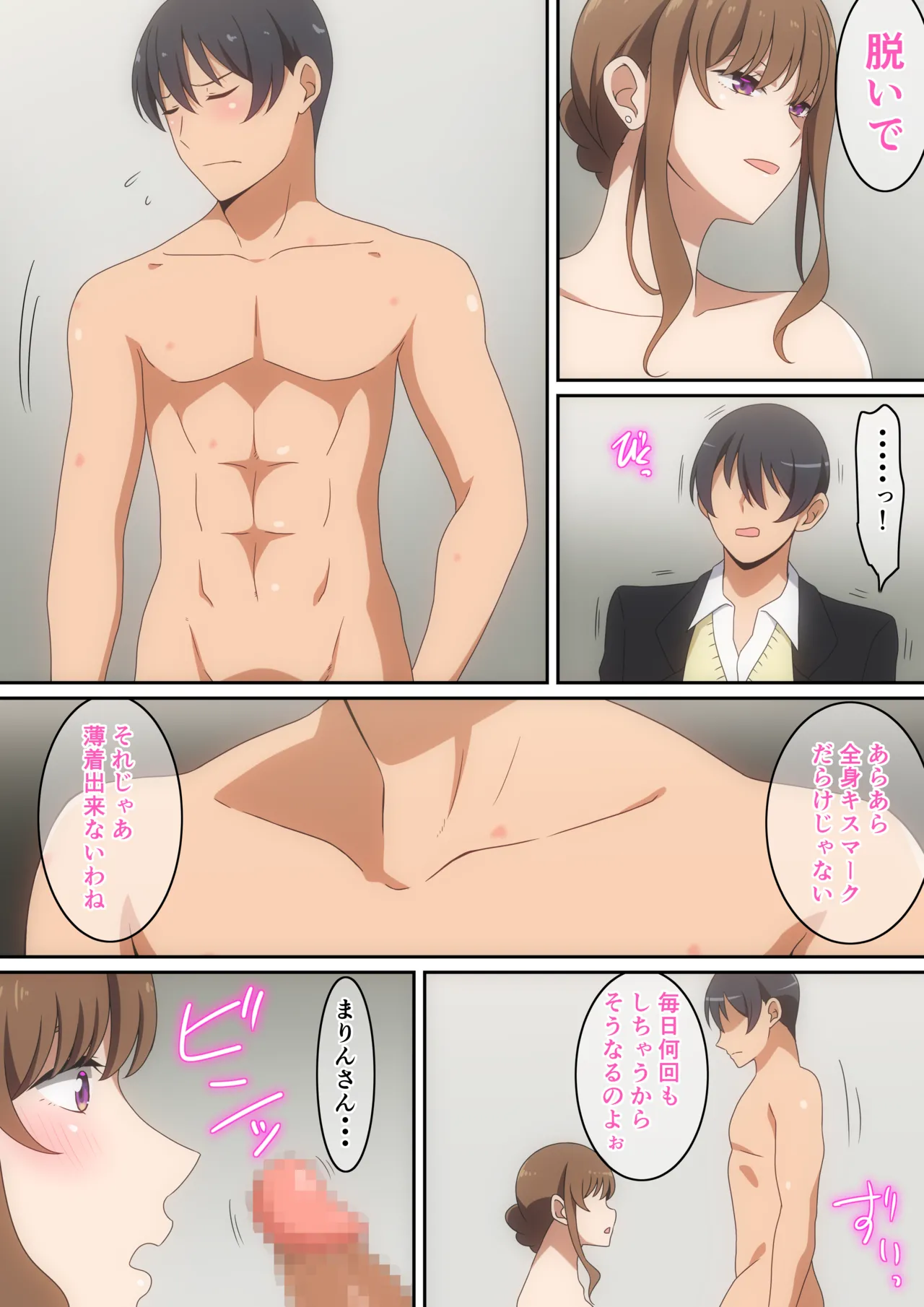 僕とまりんさん page 6 full