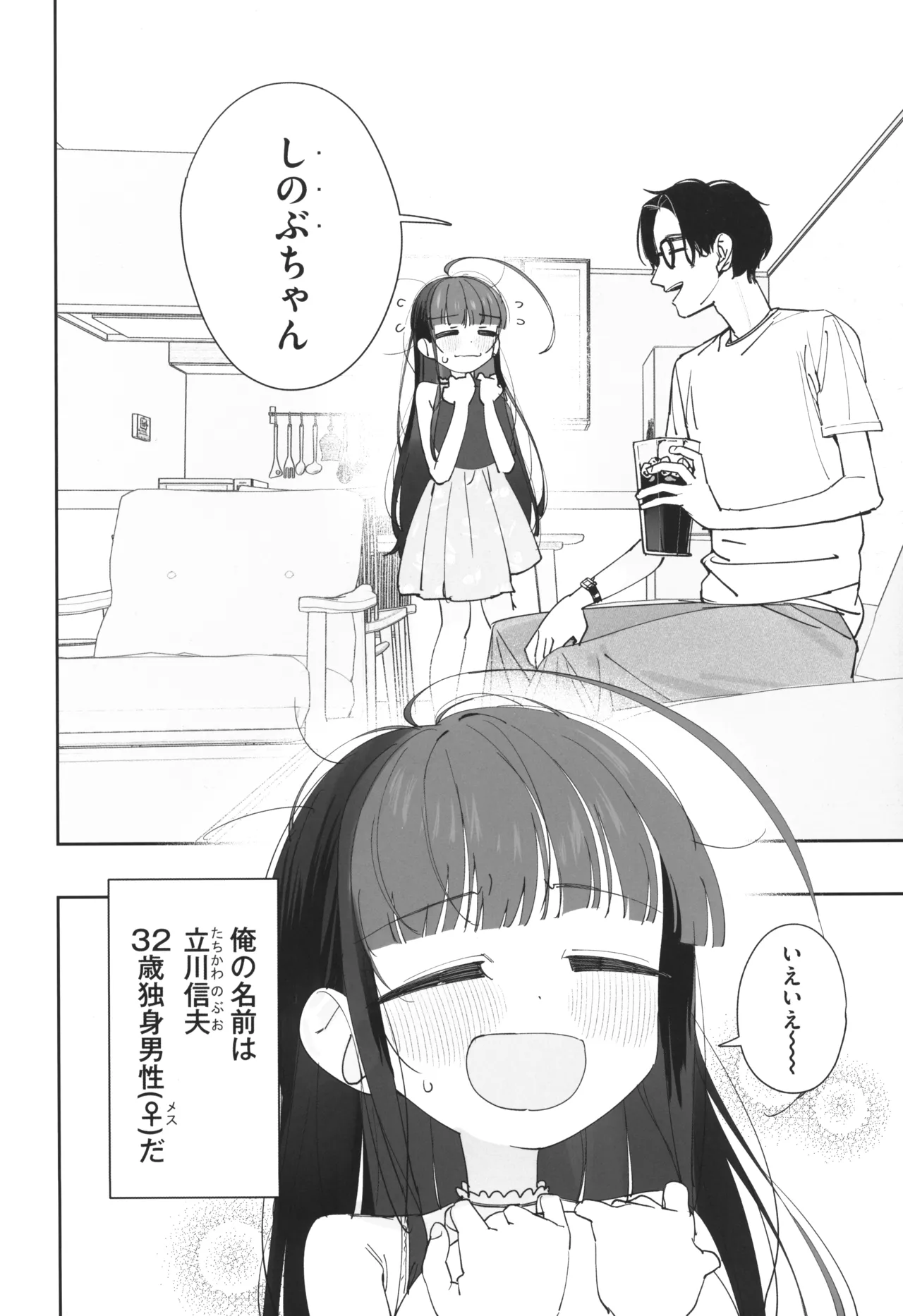 TS Loli Oji-san no Bouken Zengi-hen Junbi-gou ver.2 page 3 full