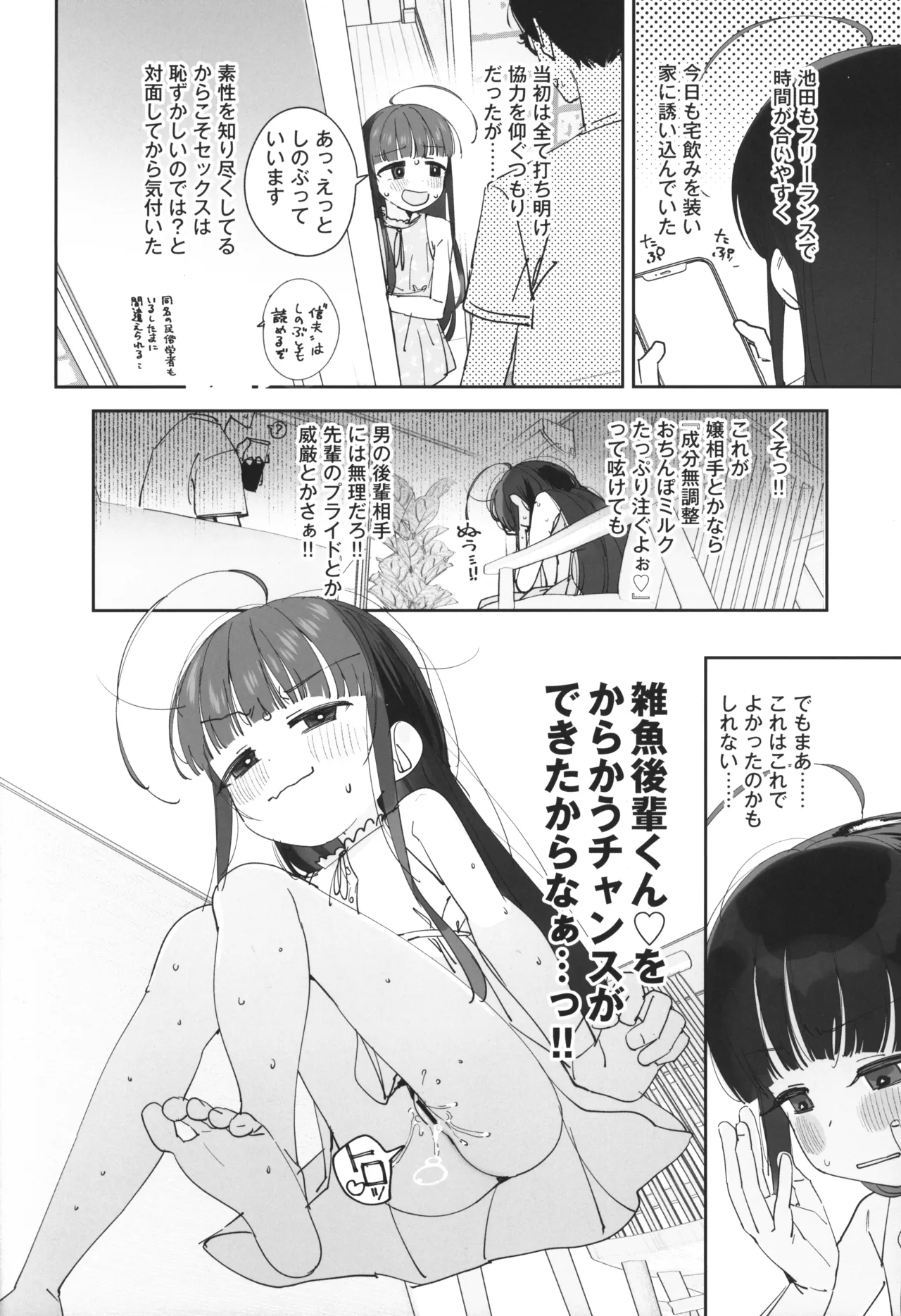 TS Loli Oji-san no Bouken Zengi-hen Junbi-gou ver.2 page 9 full