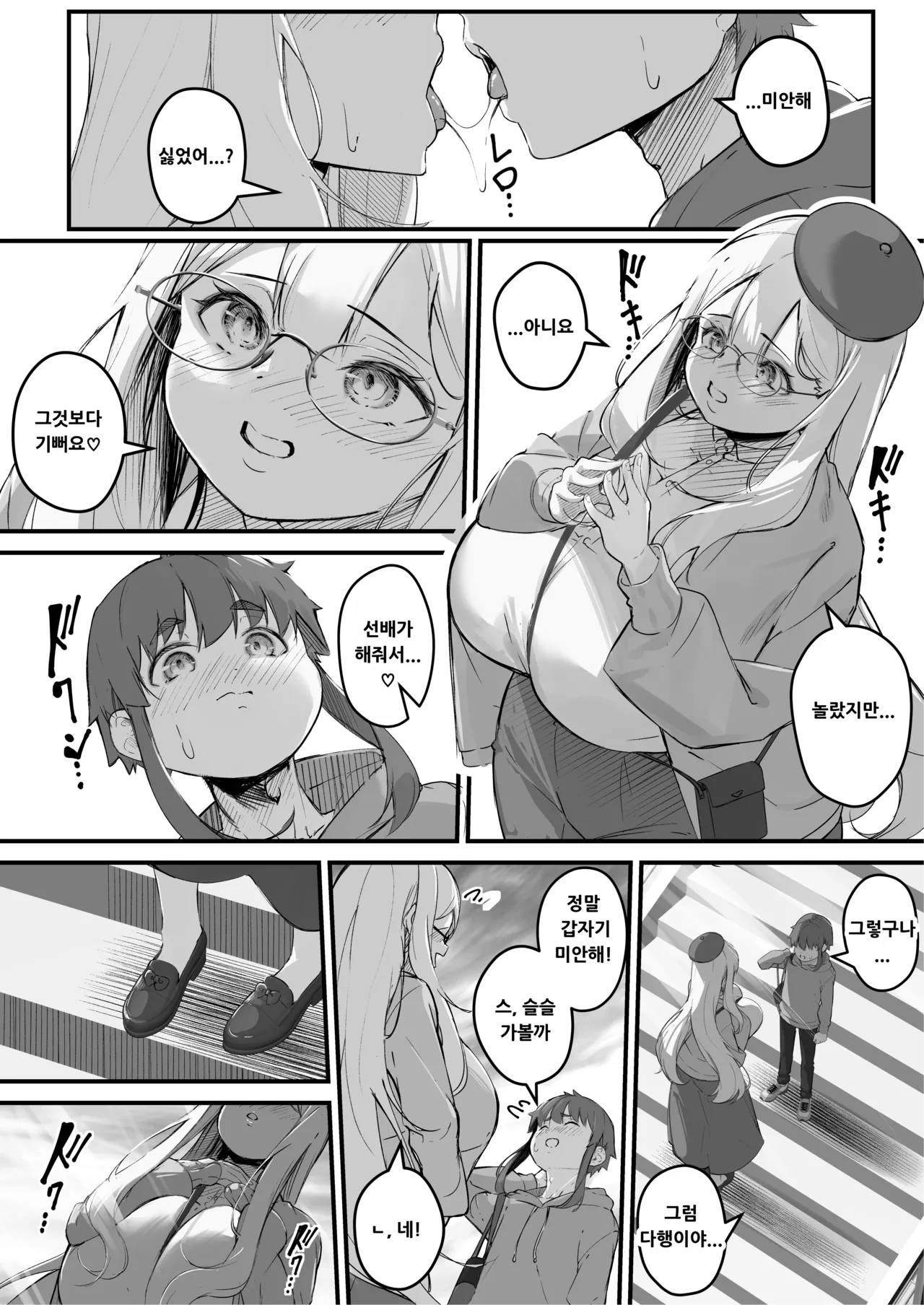 2m no Toshishita Kanojo | 2m의 연하여친 page 11 full