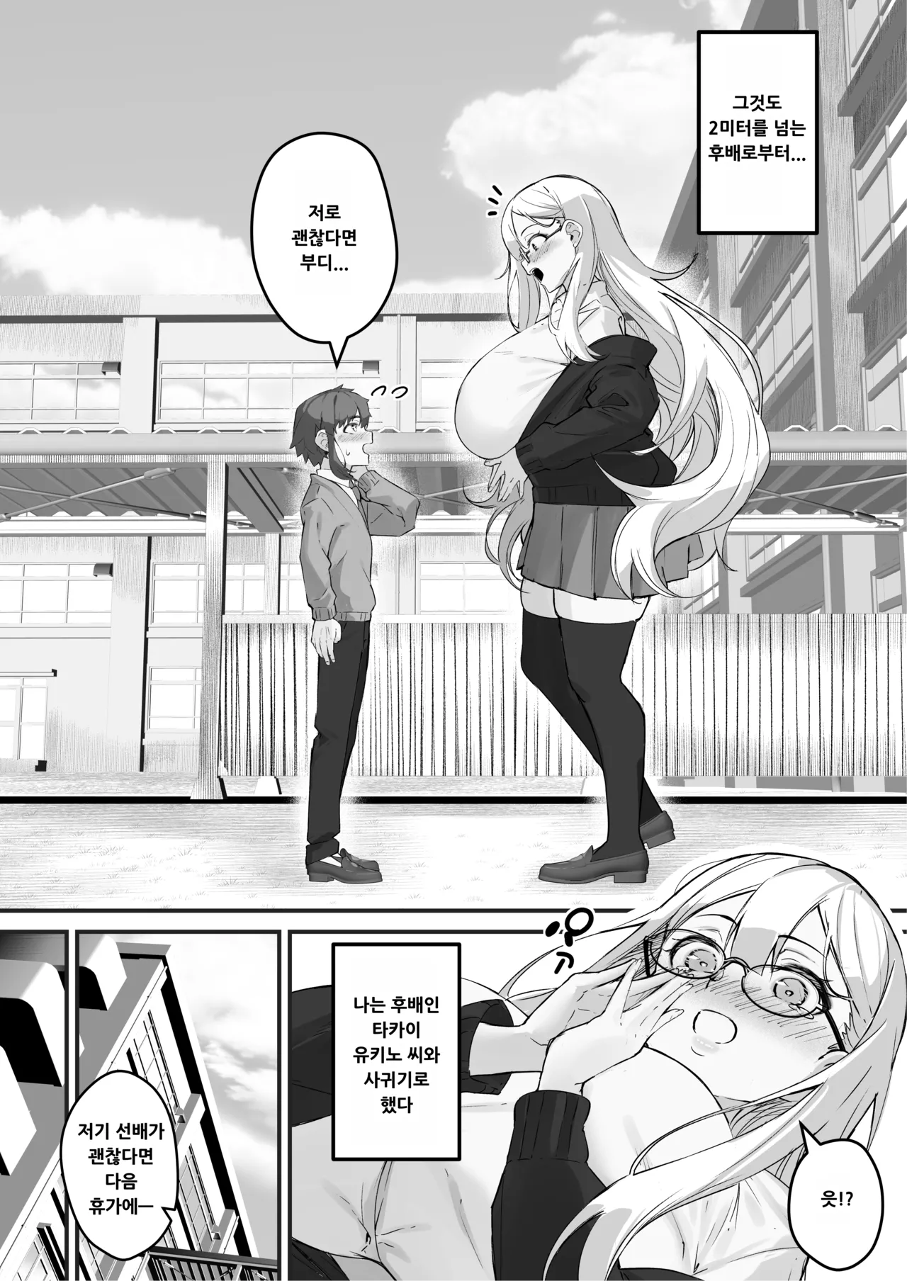 2m no Toshishita Kanojo | 2m의 연하여친 page 4 full