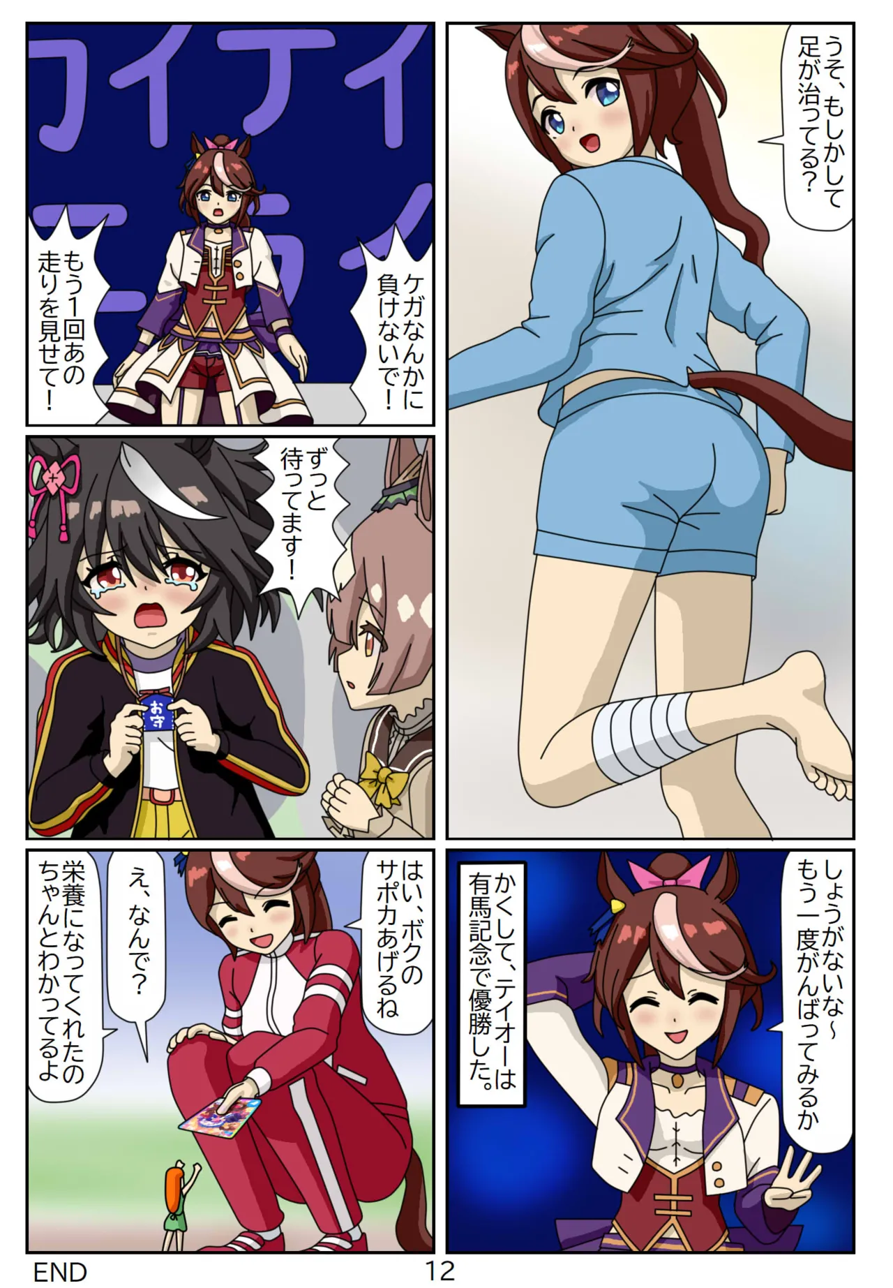 kuarare trainer Hitomi-chan ~ toukaiteiō-hen page 12 full