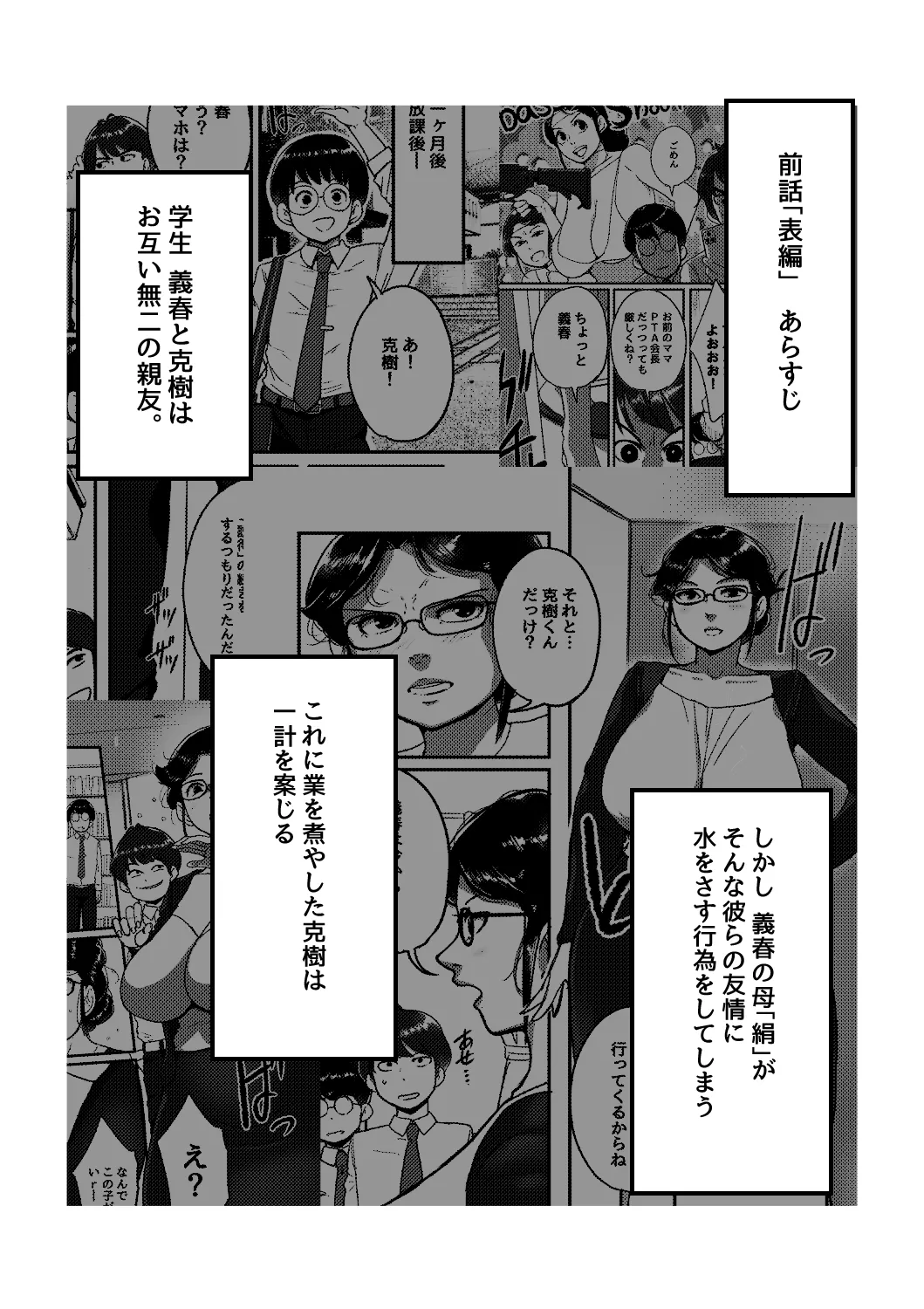 Ure PTA Kaichou ga Musuko ni Shiraretakunai Himitsu Ura Hen page 4 full