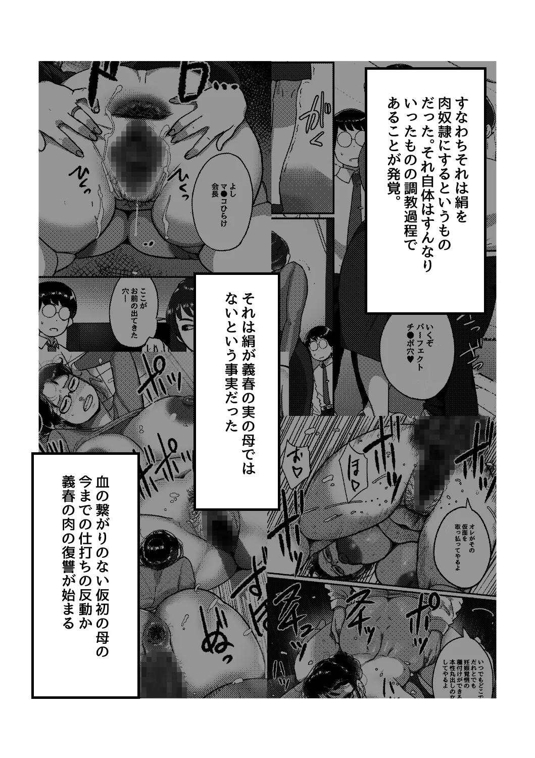 Ure PTA Kaichou ga Musuko ni Shiraretakunai Himitsu Ura Hen page 5 full