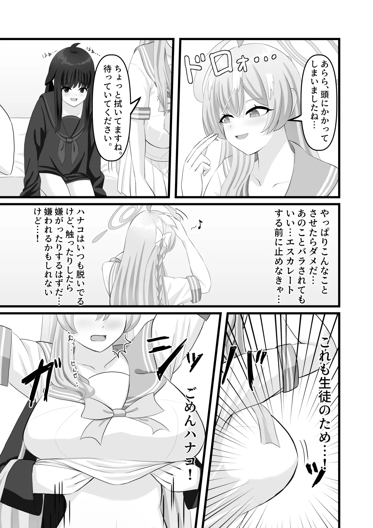 わたしのお願い聞いてください。 page 11 full