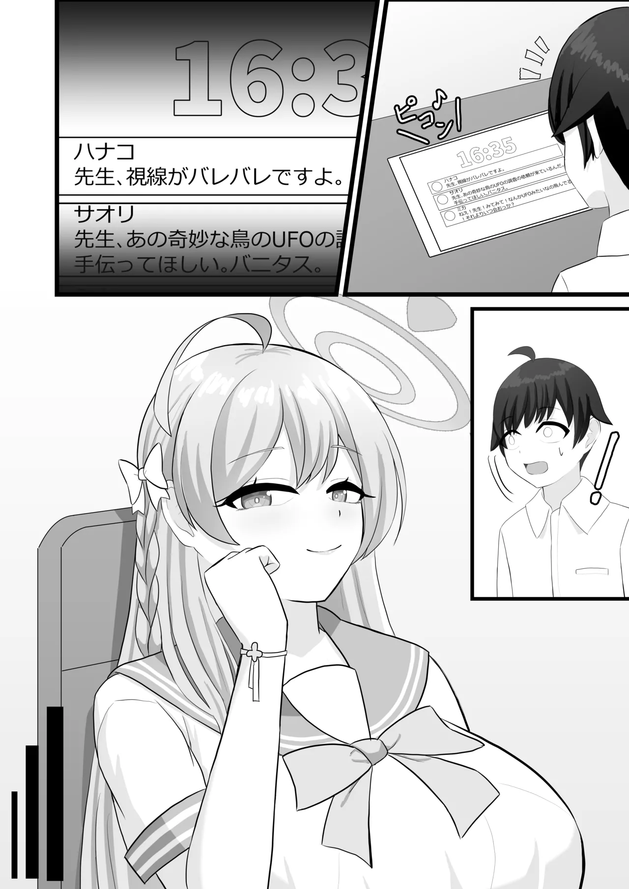 わたしのお願い聞いてください。 page 4 full