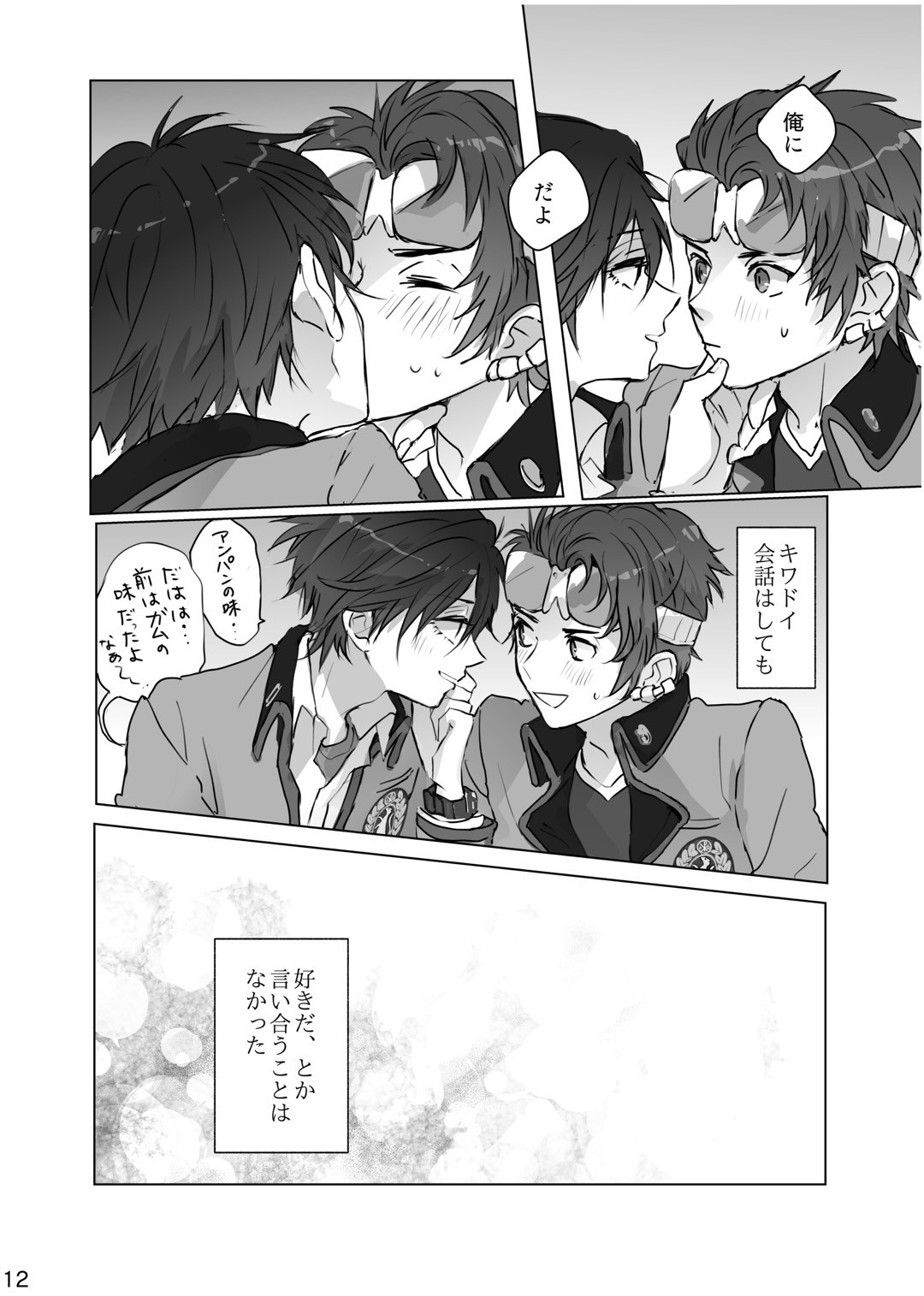 Kakushigoto page 11 full