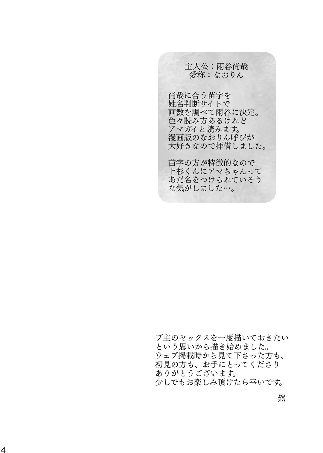 Kakushigoto page 3 full