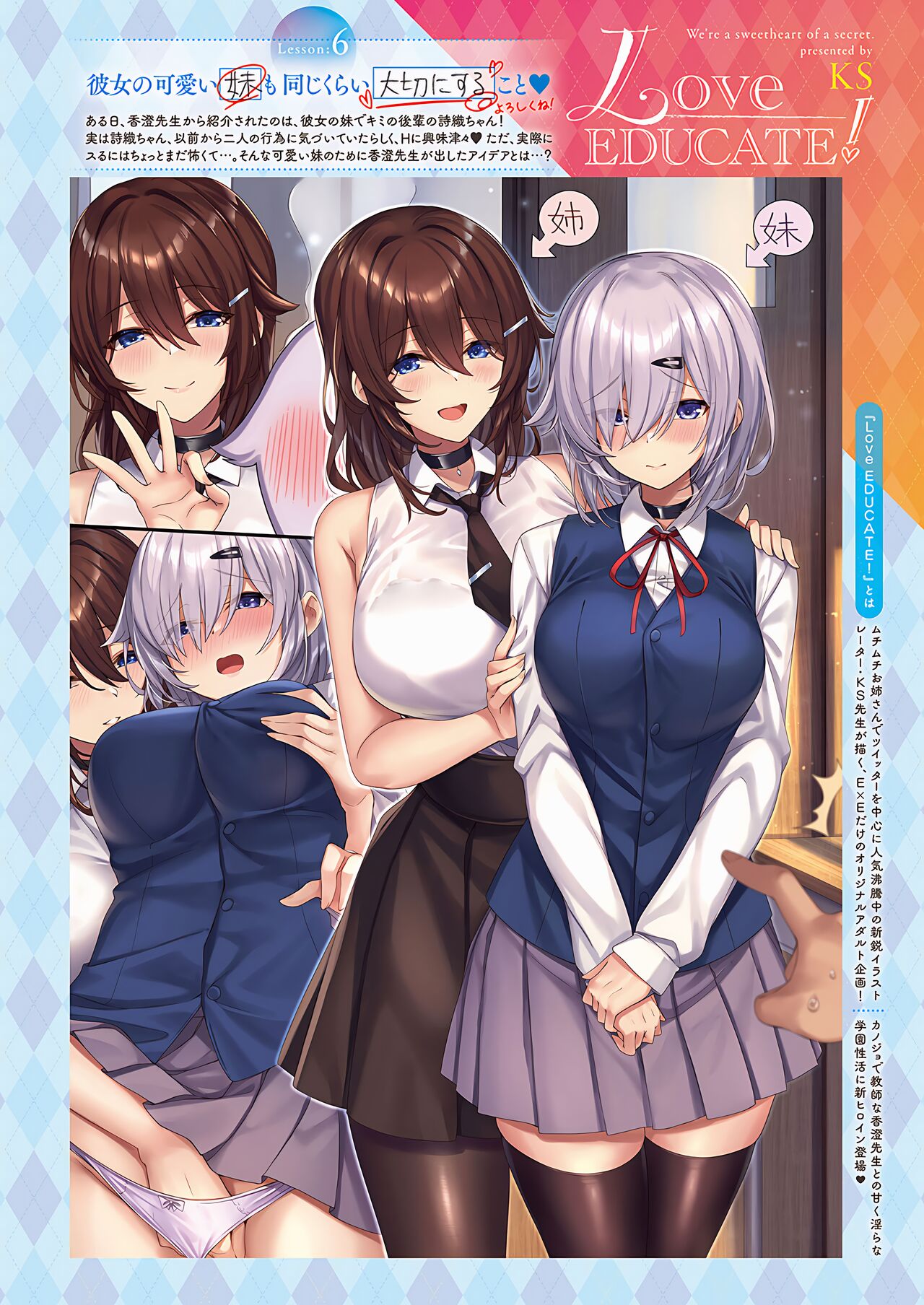 Love EDUCATE! THE COMIC Lesson:1 - Summer❤Season page 11 full
