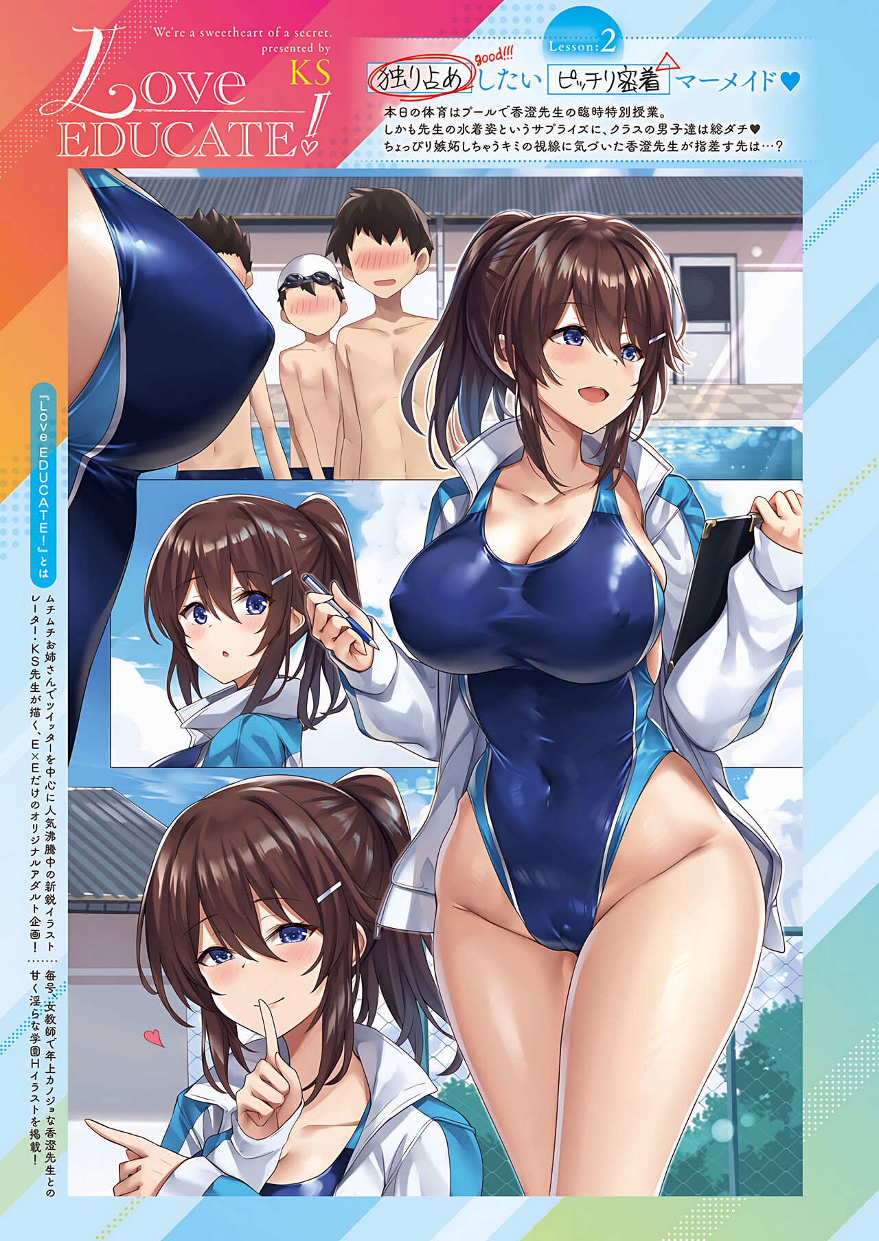 Love EDUCATE! THE COMIC Lesson:1 - Summer❤Season page 3 full